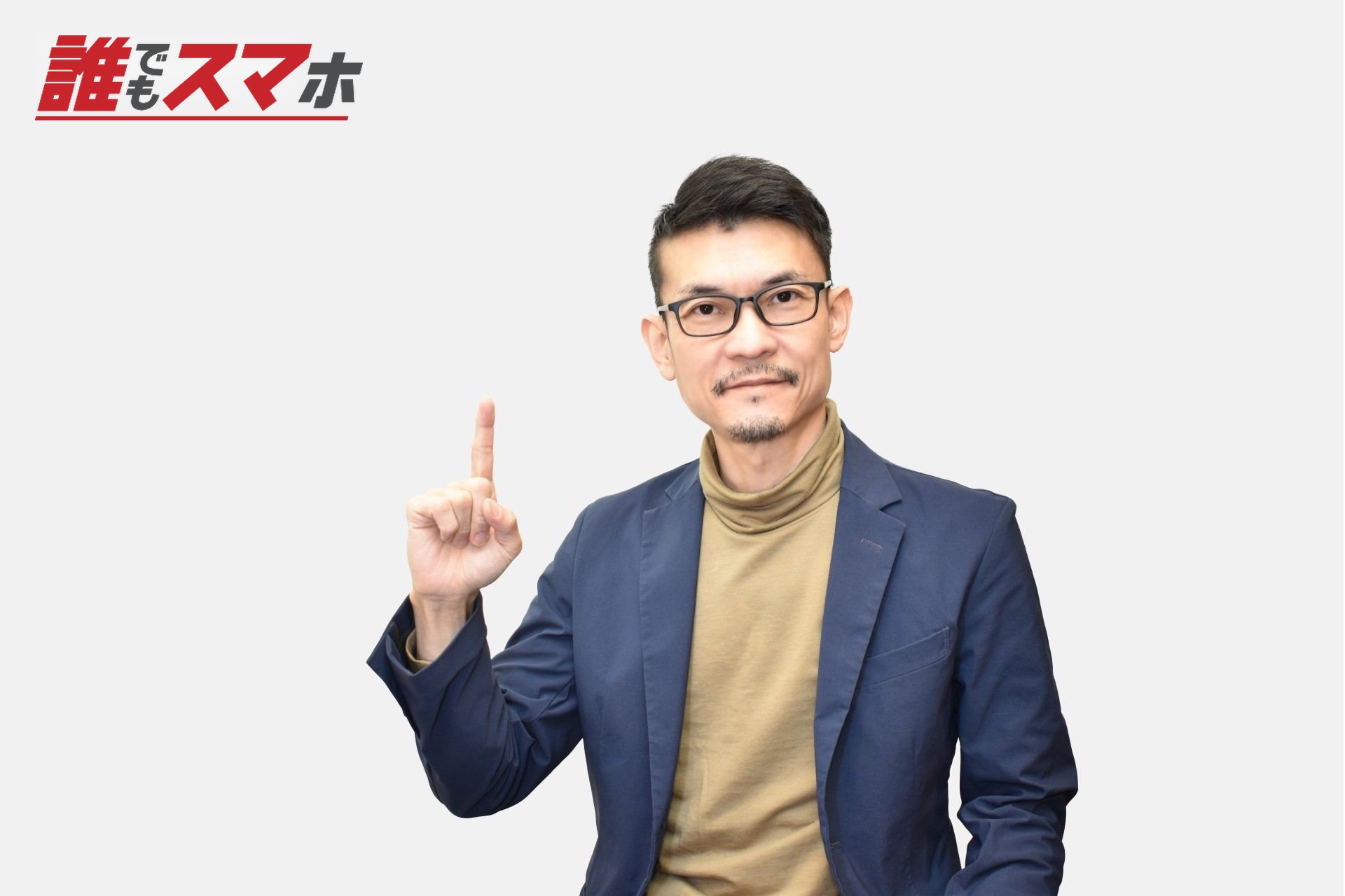 人差し指を立てる男性