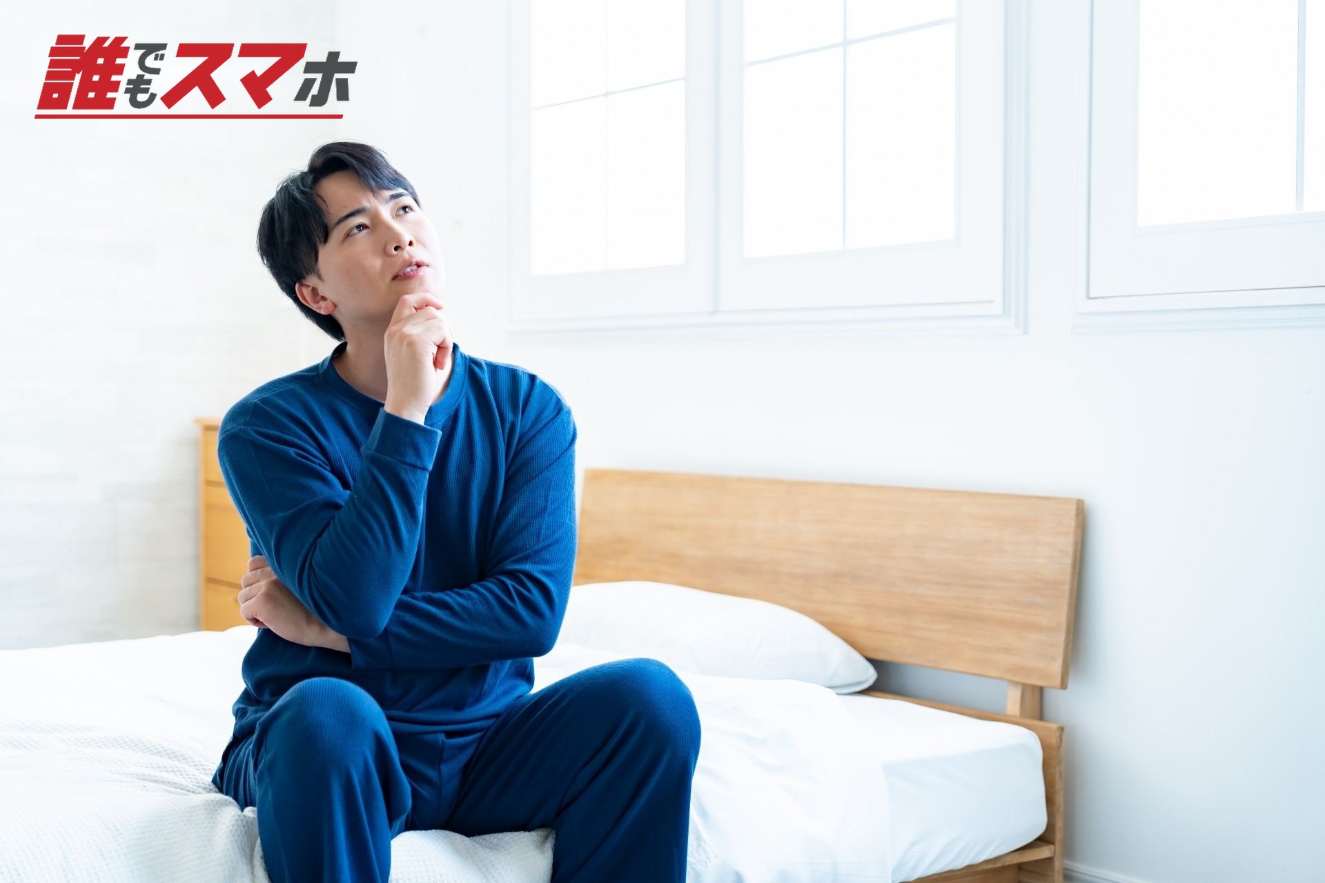 考える男性