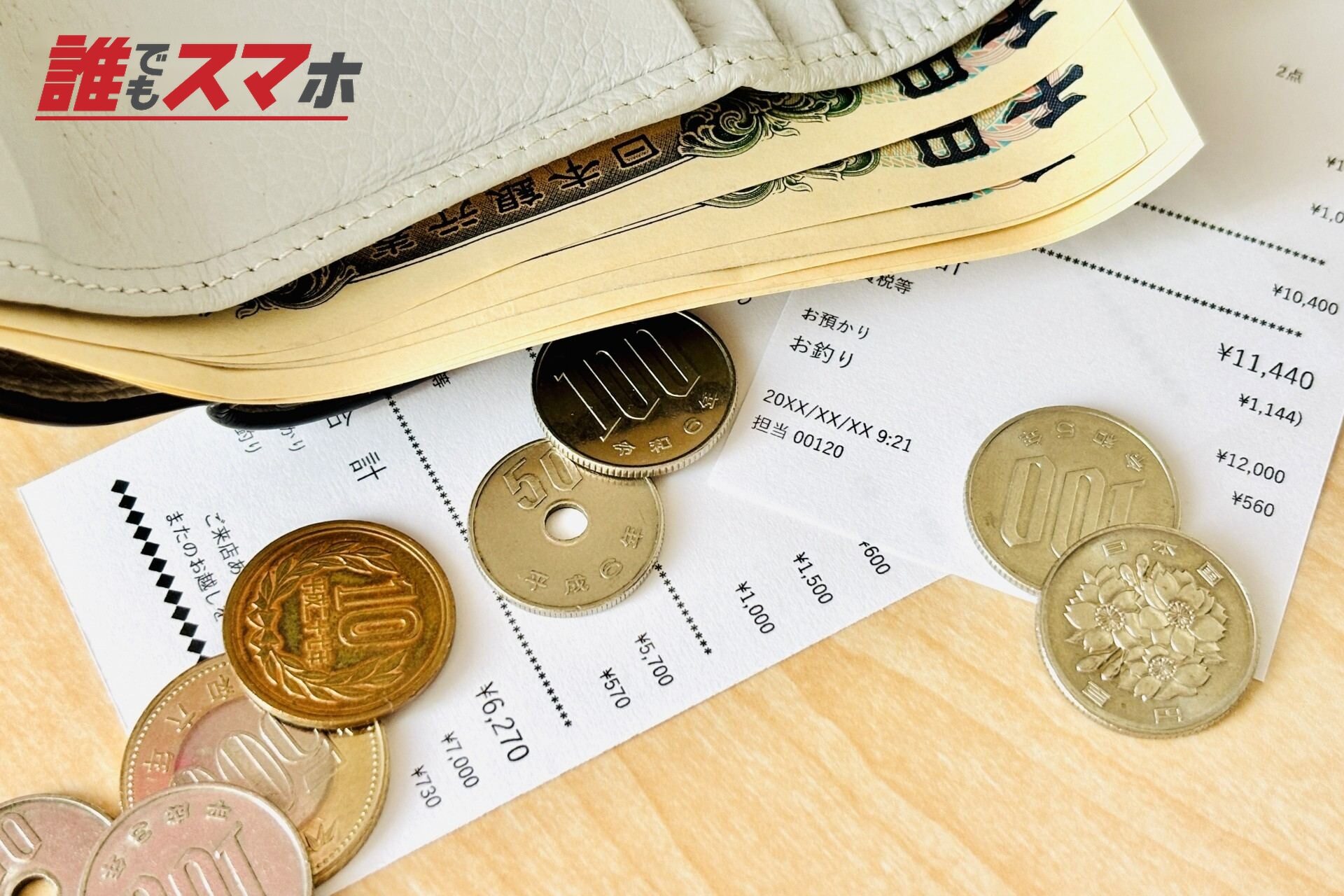 お金