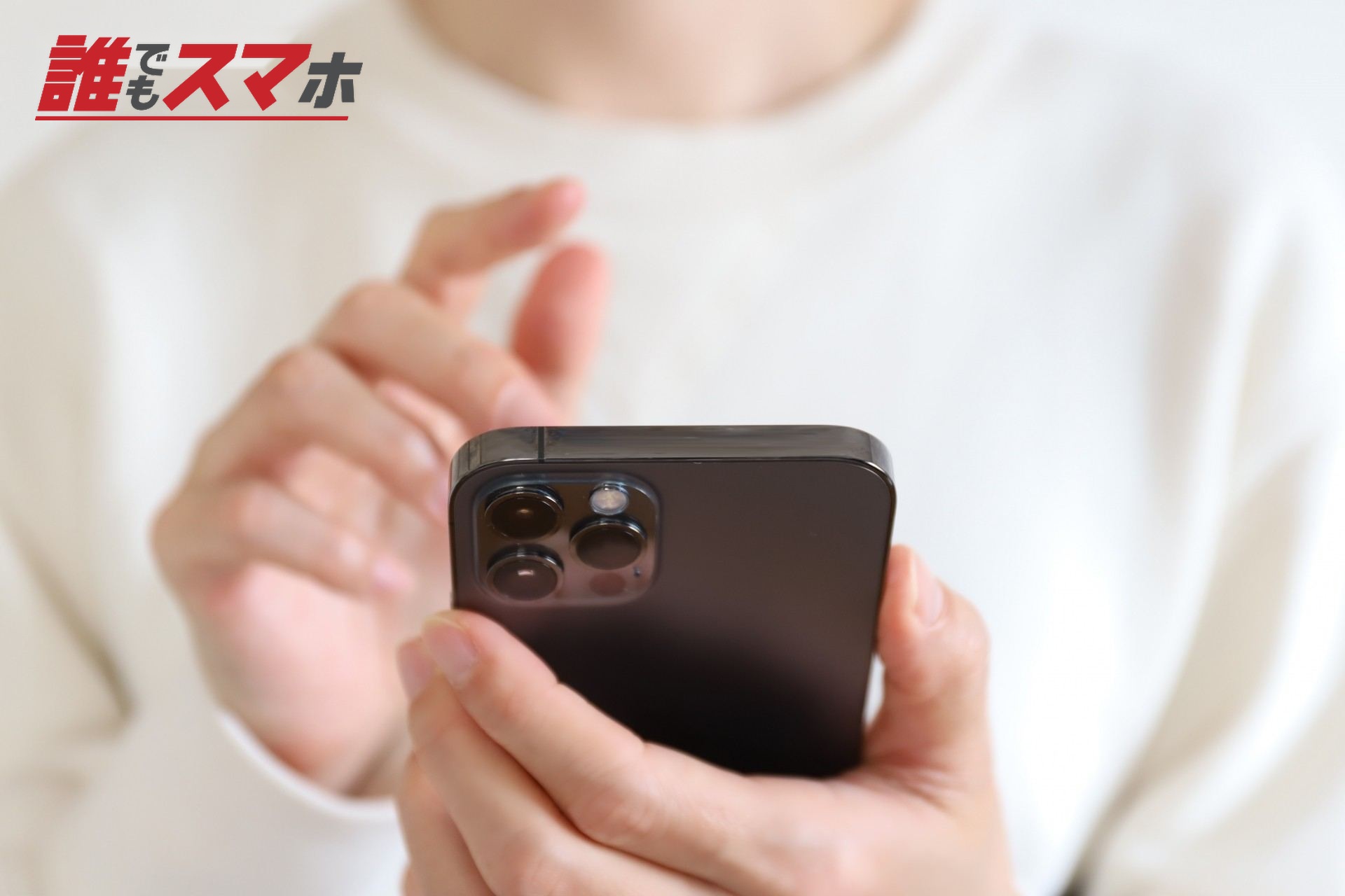 スマホを触る手元