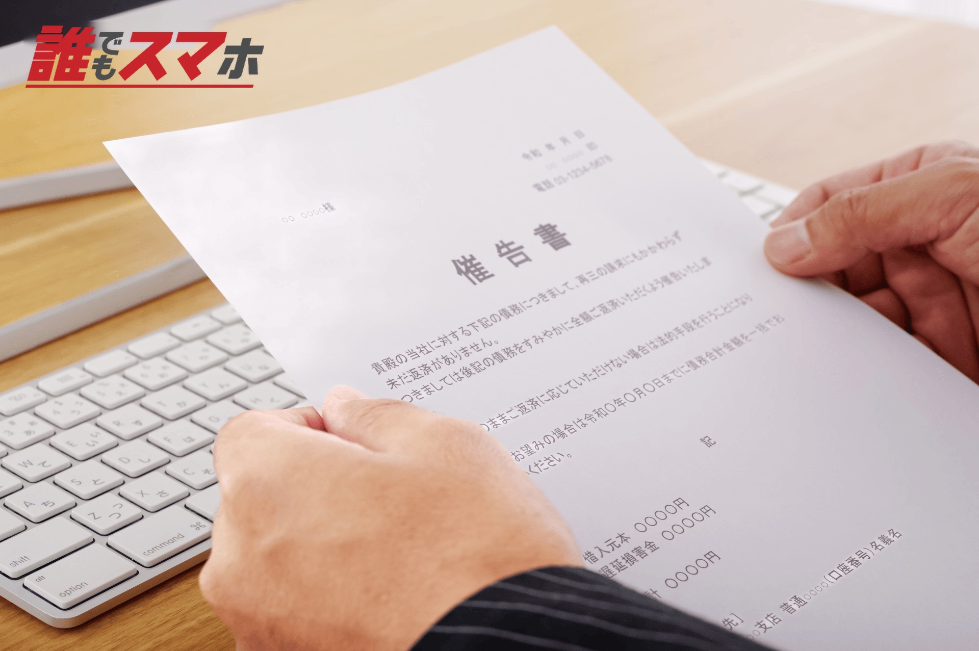 催告書