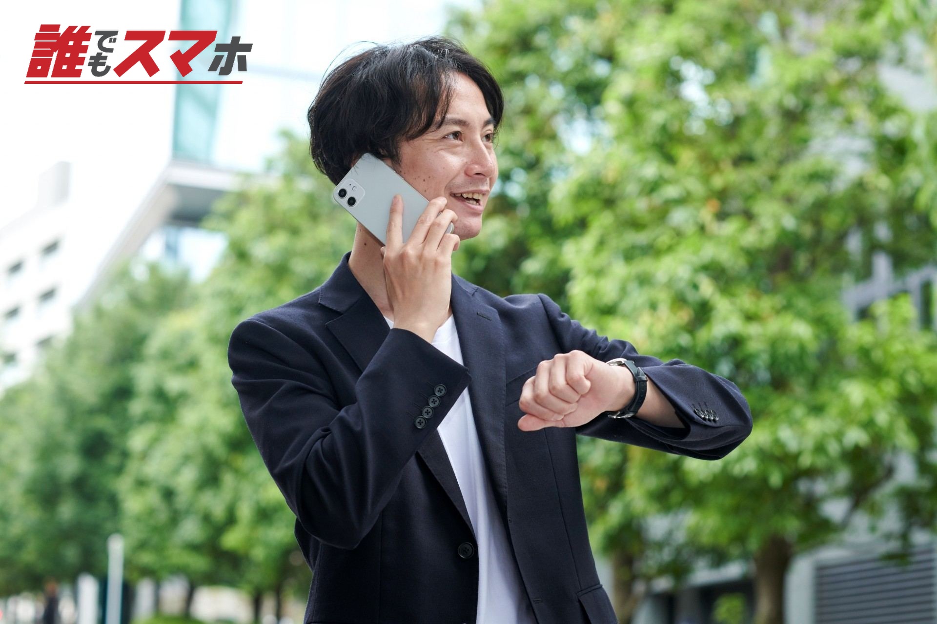 アポを取る男性