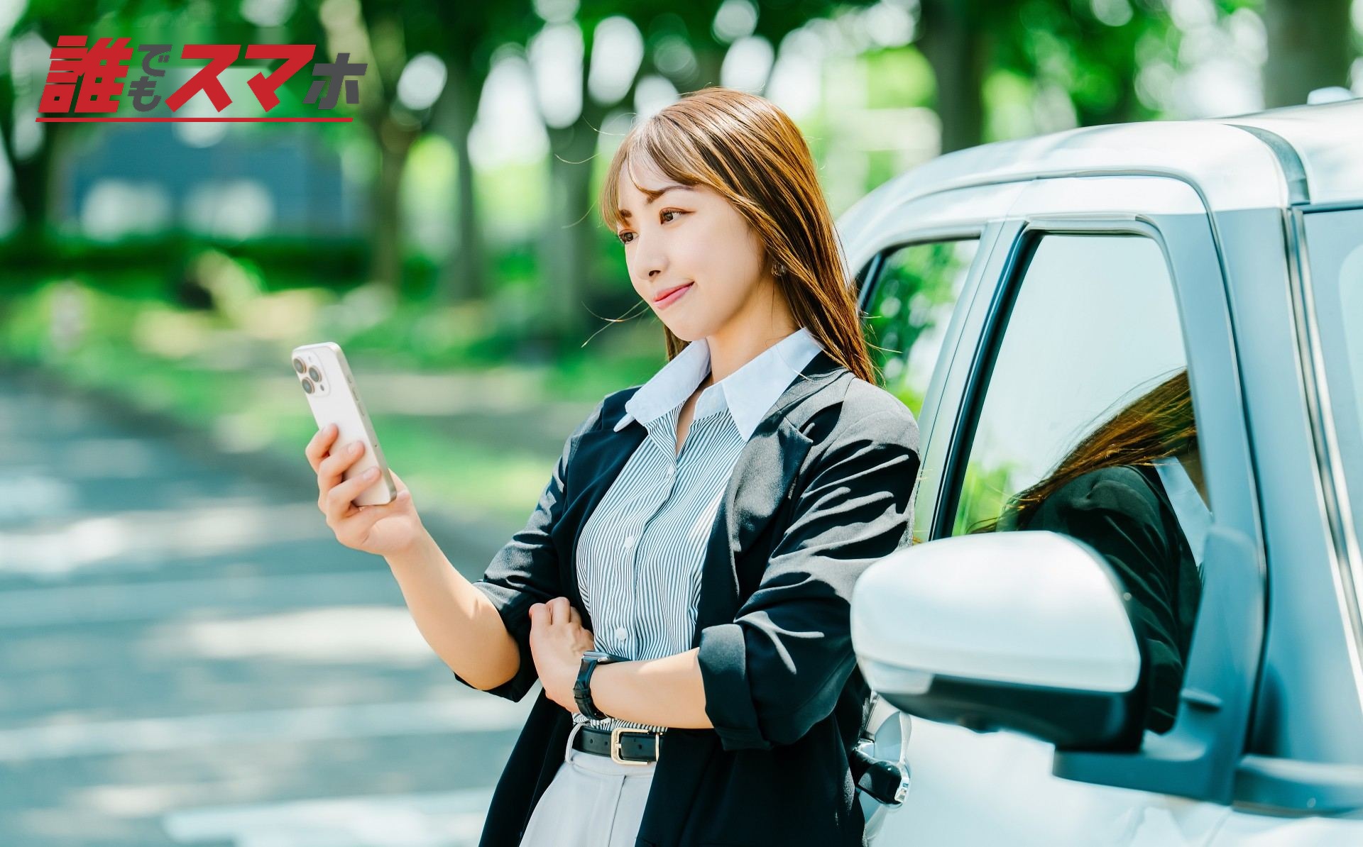 女性と車