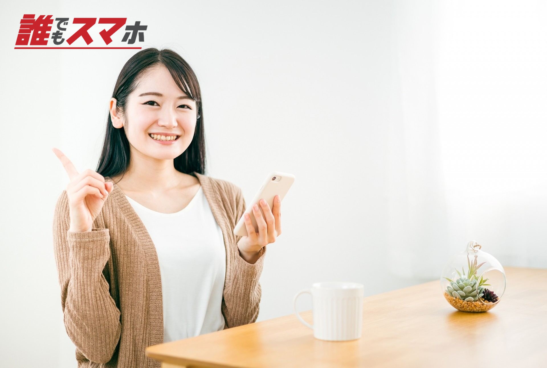 人差し指を立てている女性