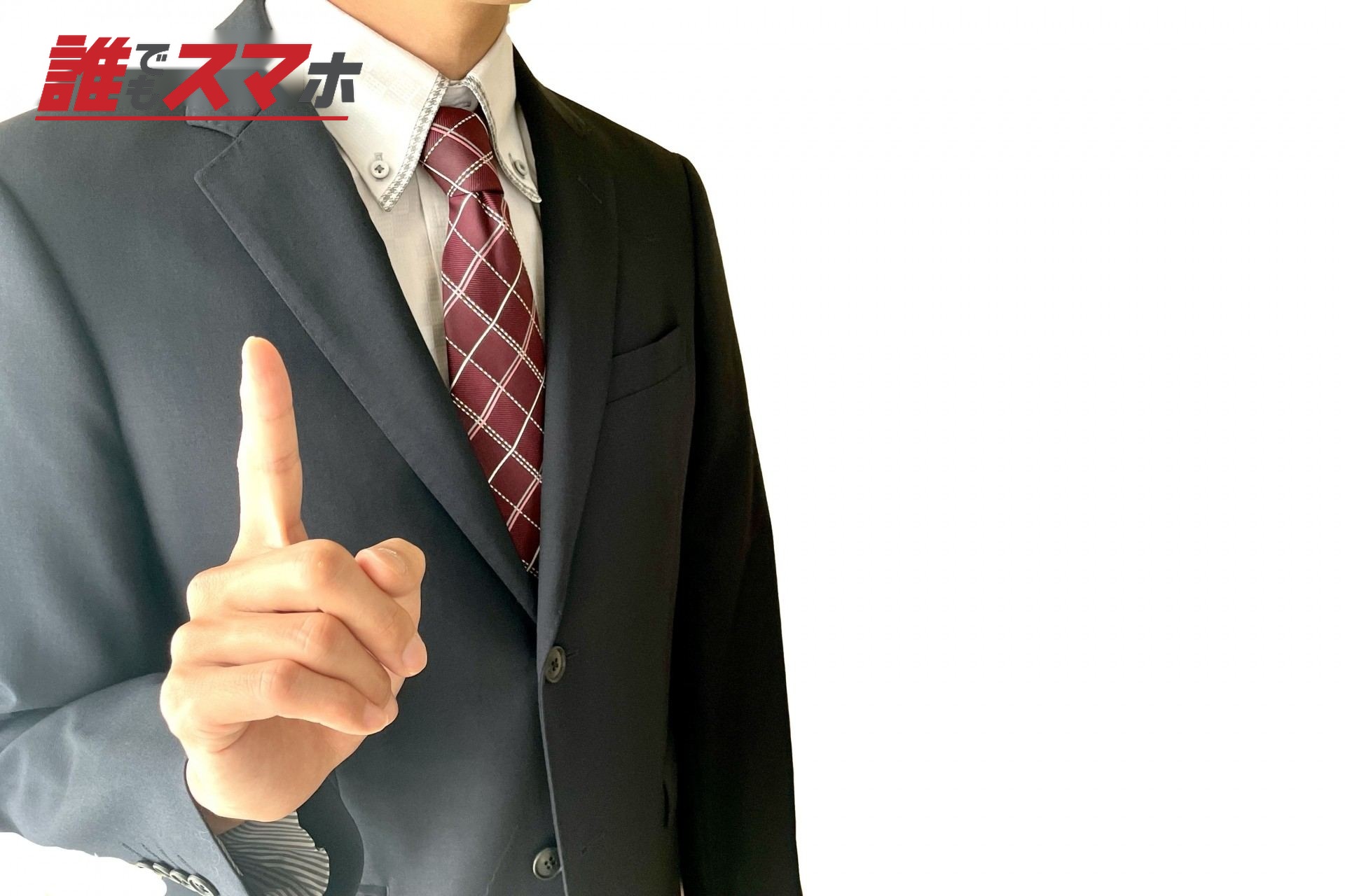 人差し指を立てているビジネスマン