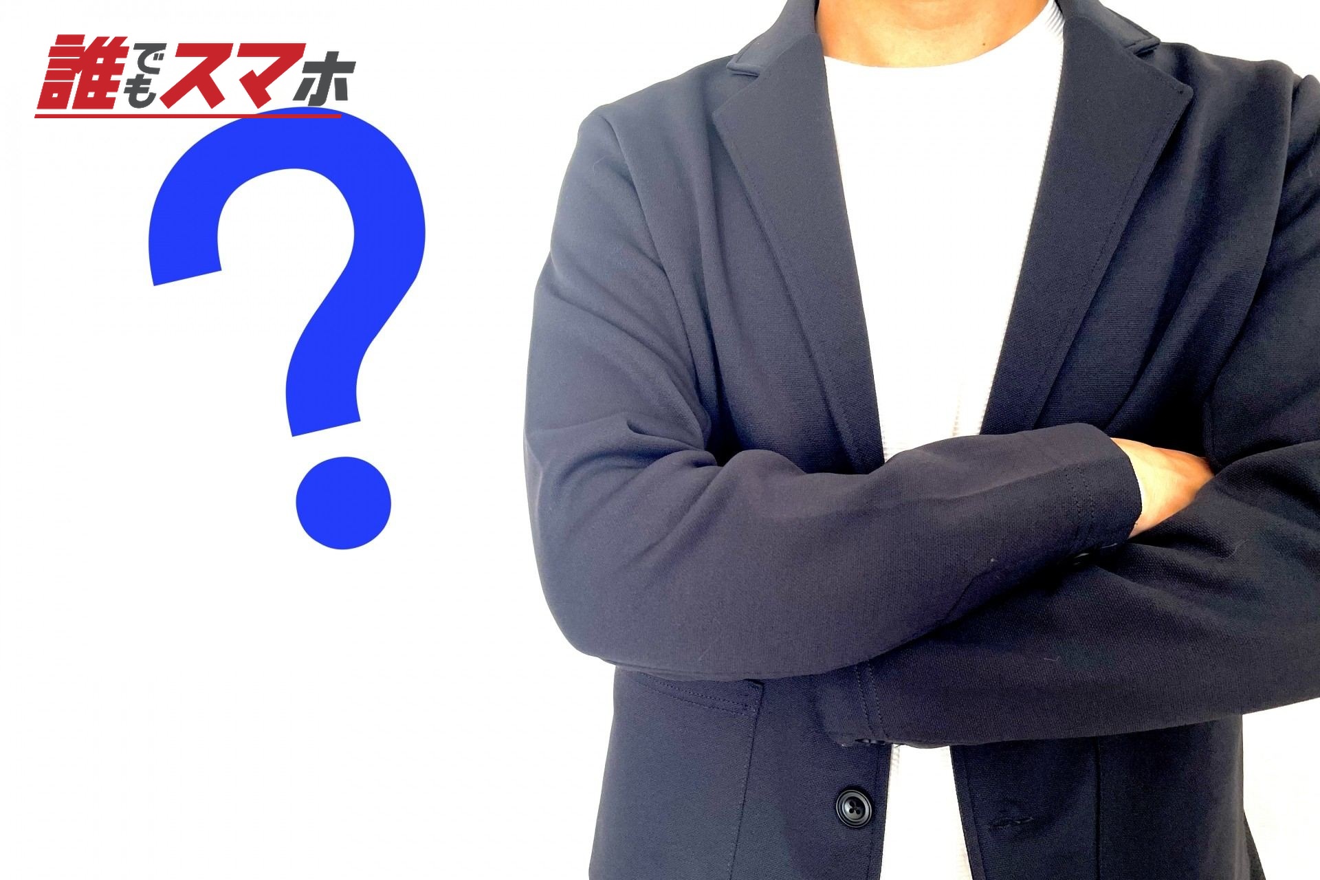 疑問を持つ若い男性の上半身