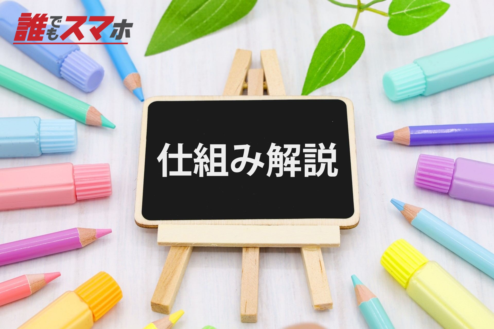 解説