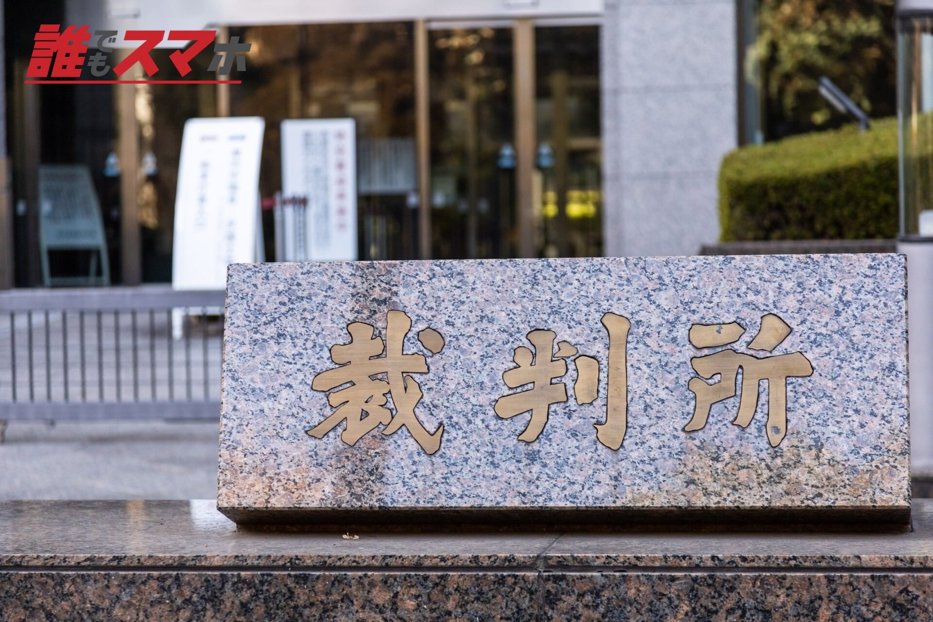 東京家庭裁判所