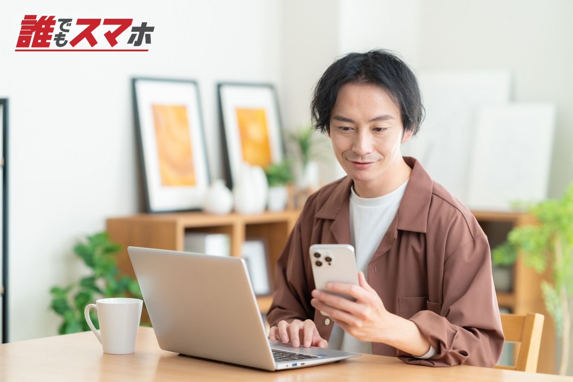 リビングでパソコンを見る若い男性