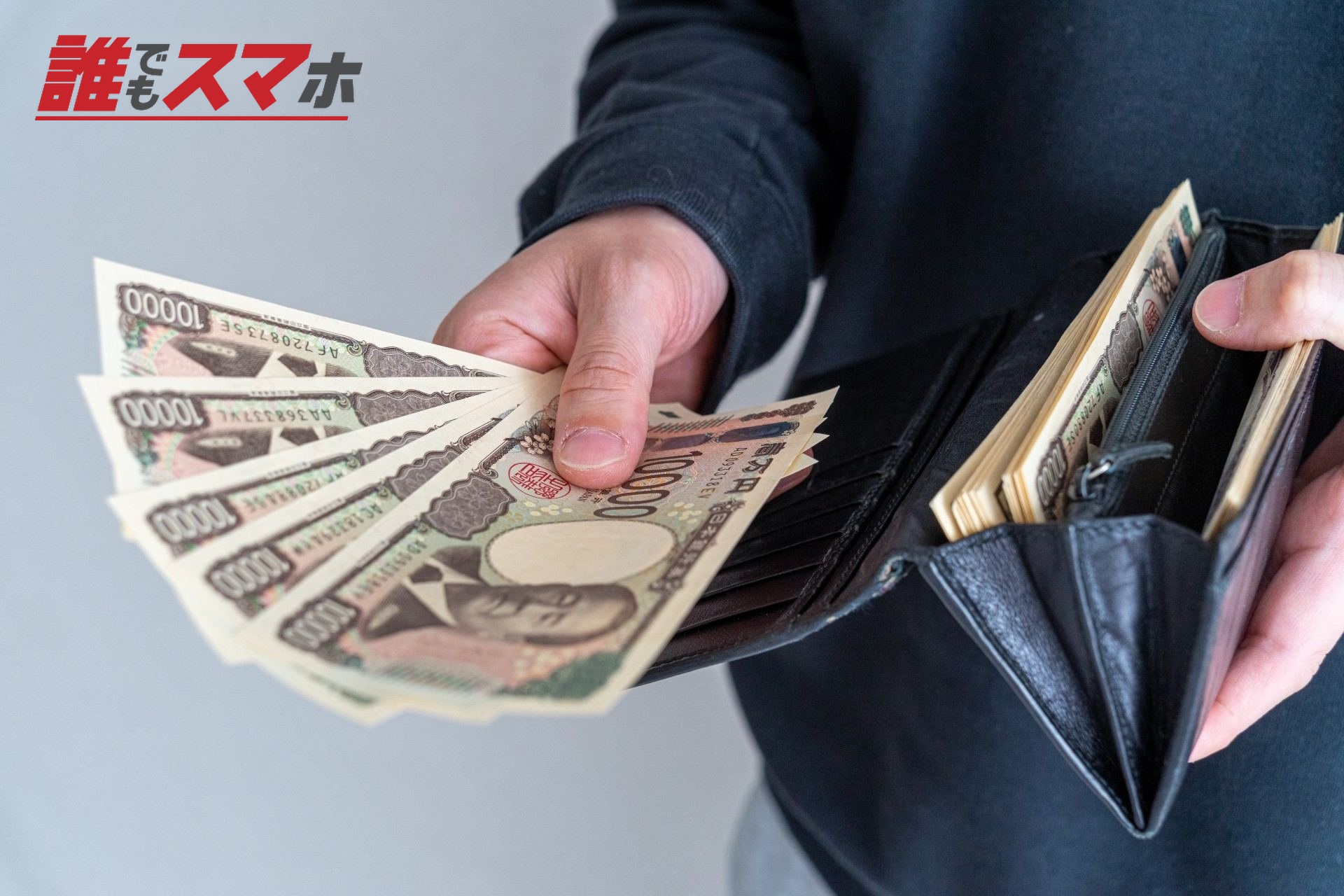 現金を支払う