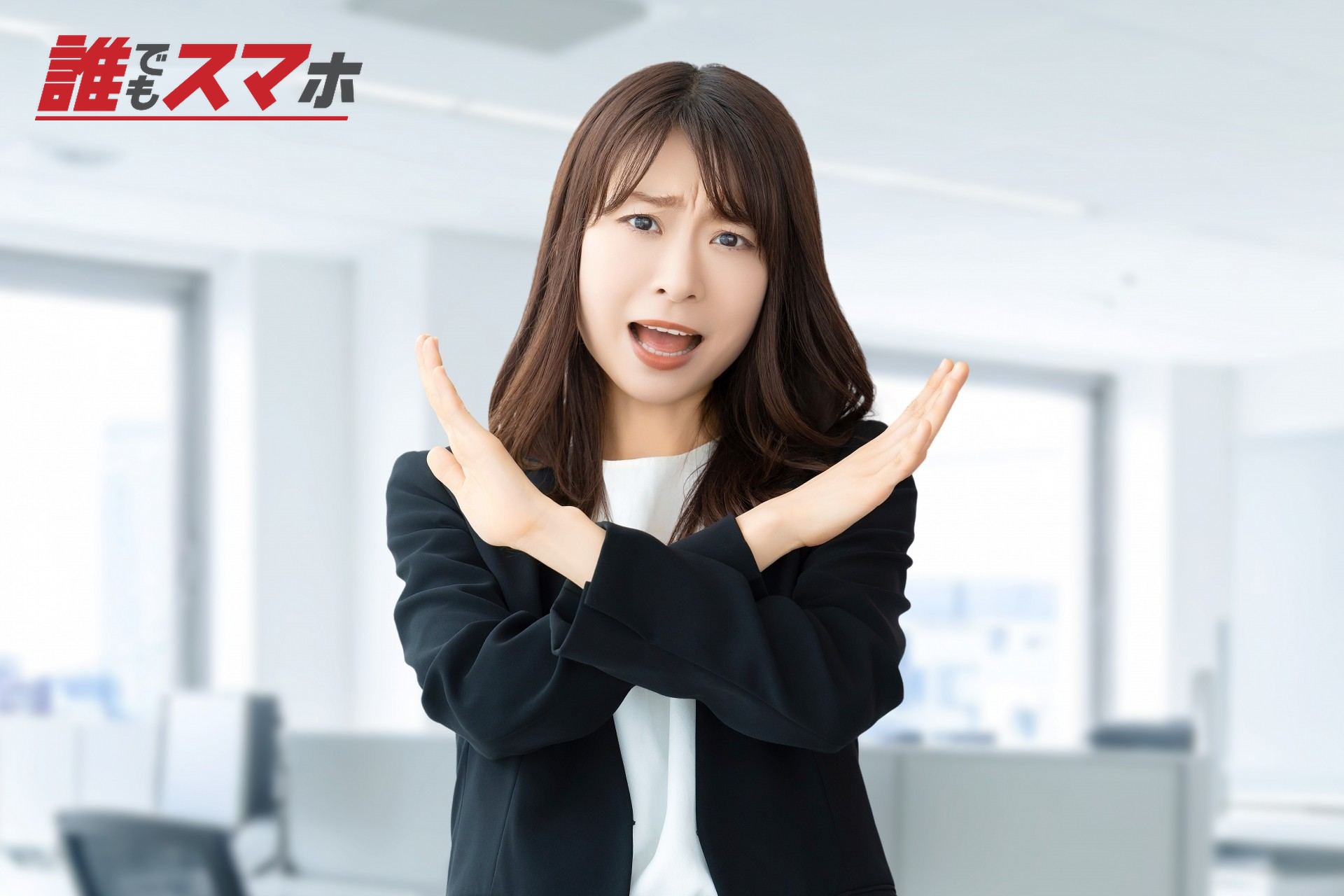 バツマークをするビジネスウーマン