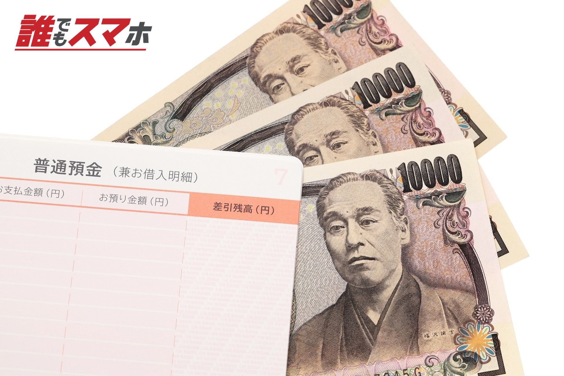 通帳　お金