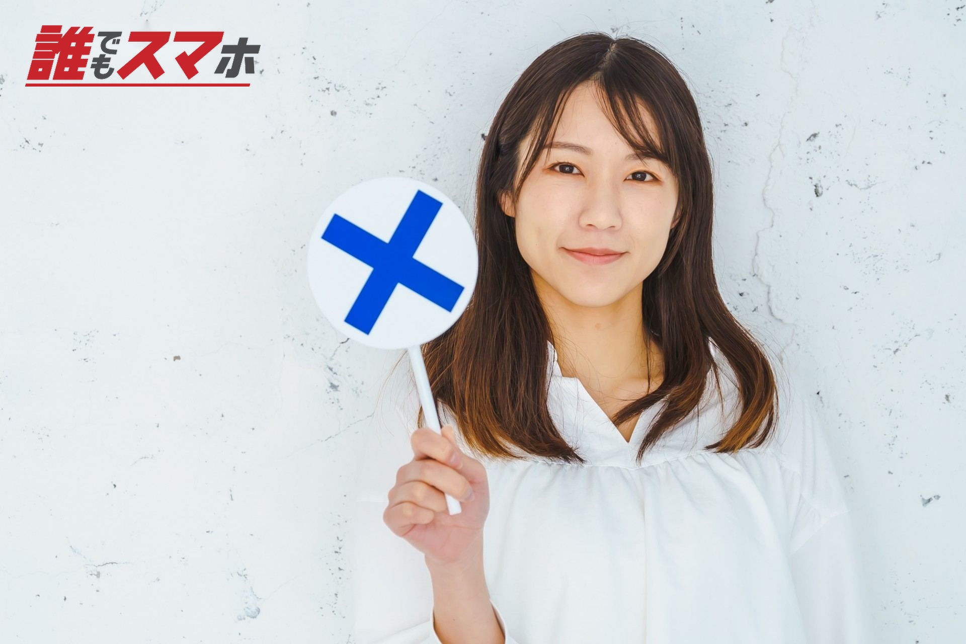 バツサインを持つ女性