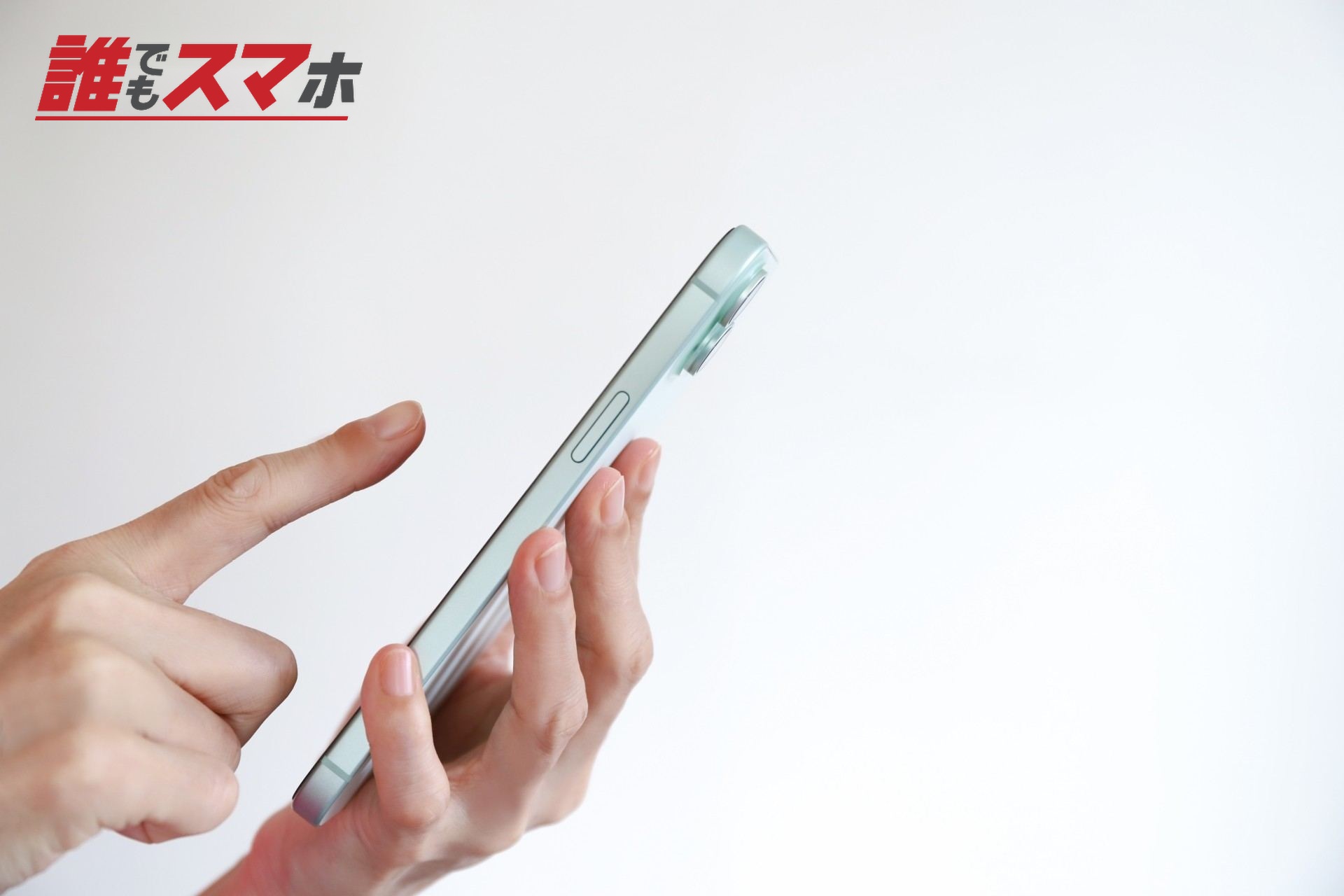 スマホを操作する手元