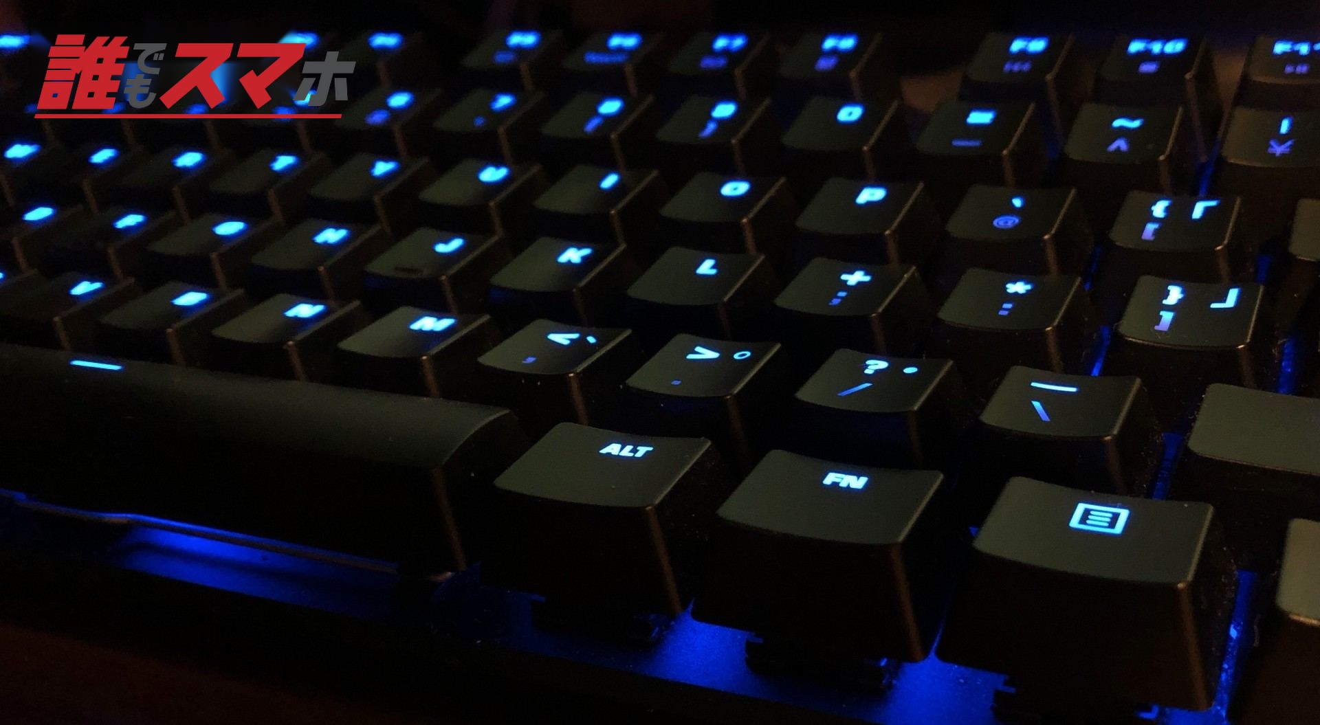 ゲーミングキーボード