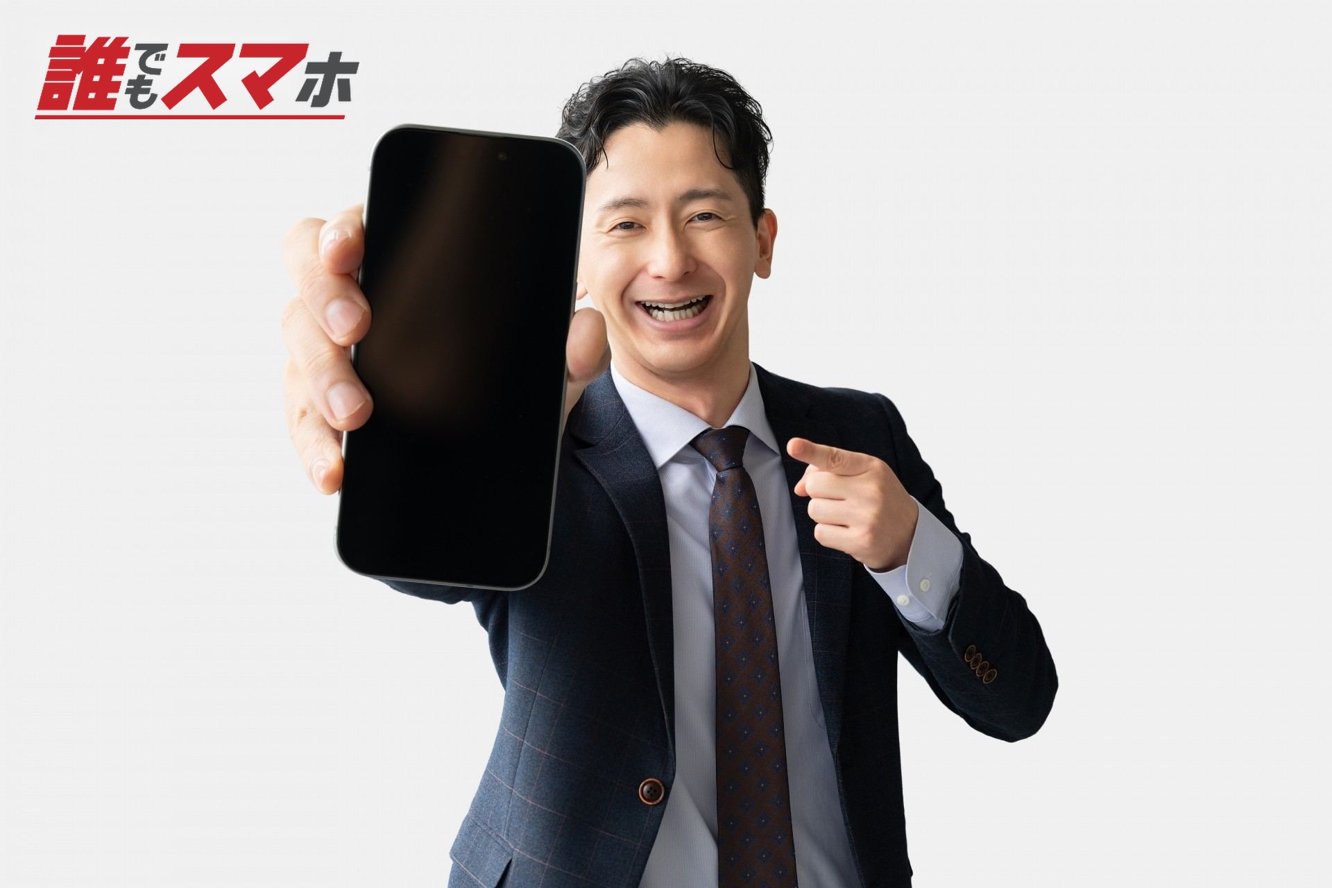スマホの画面を見せる男性ビジネスマン