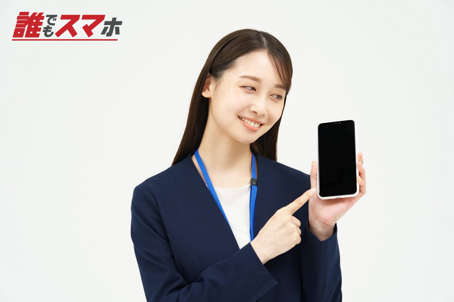 スマホの画面を指差すスーツ姿の女性