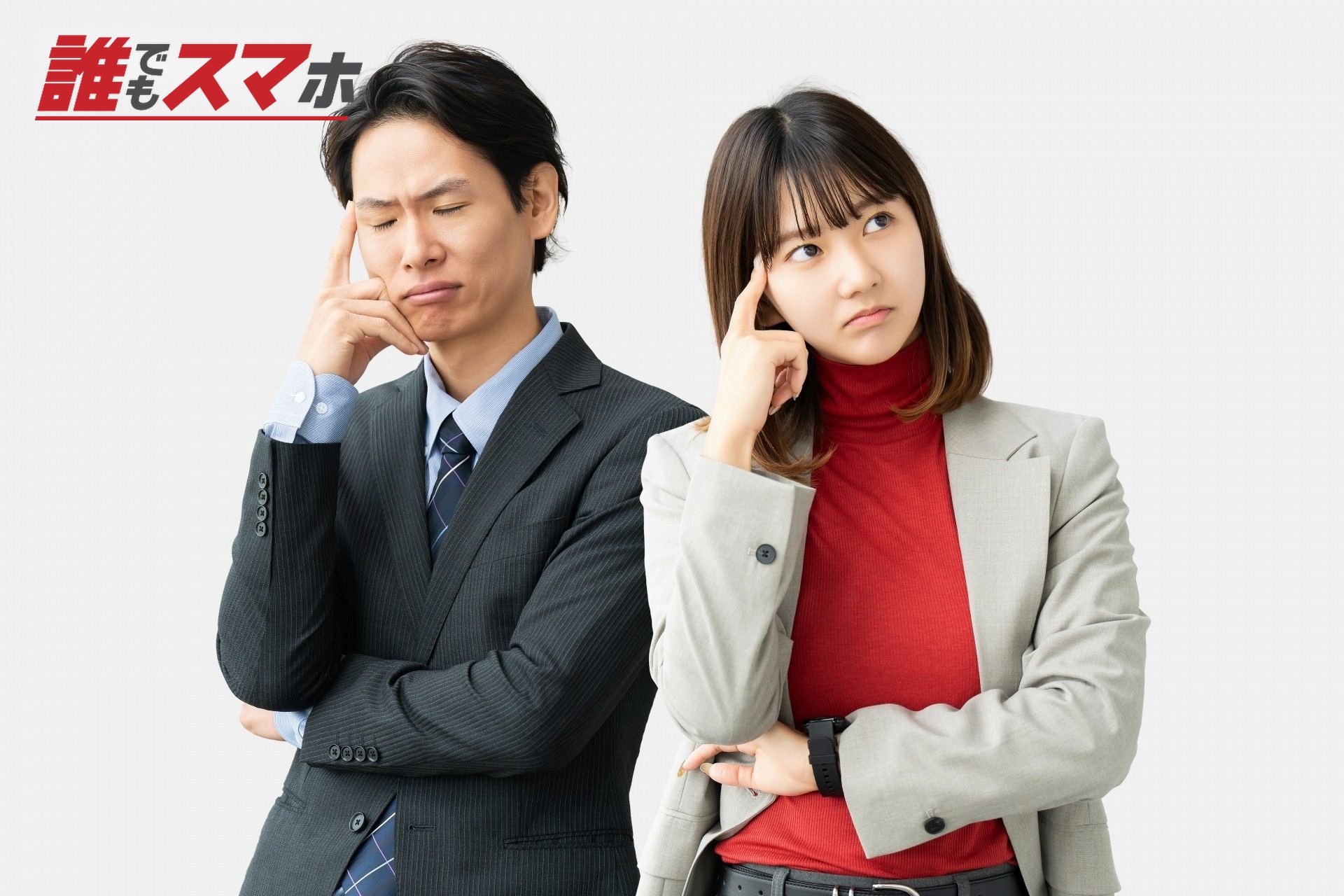 考える男女