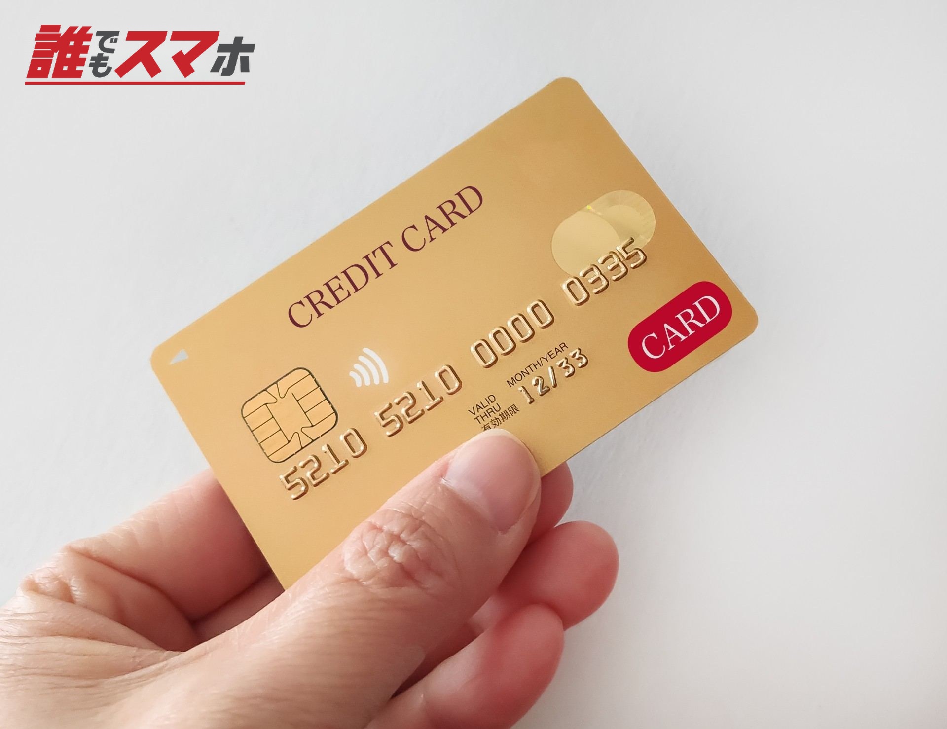 クレジットカード