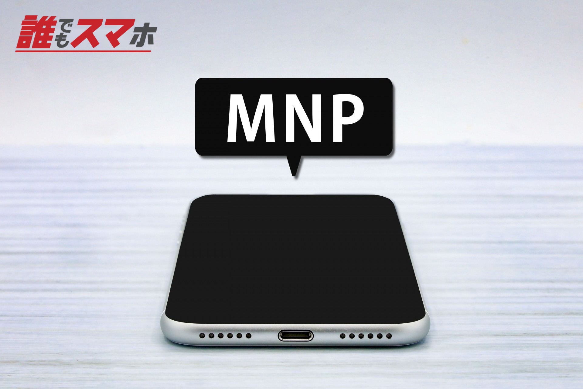 MNP