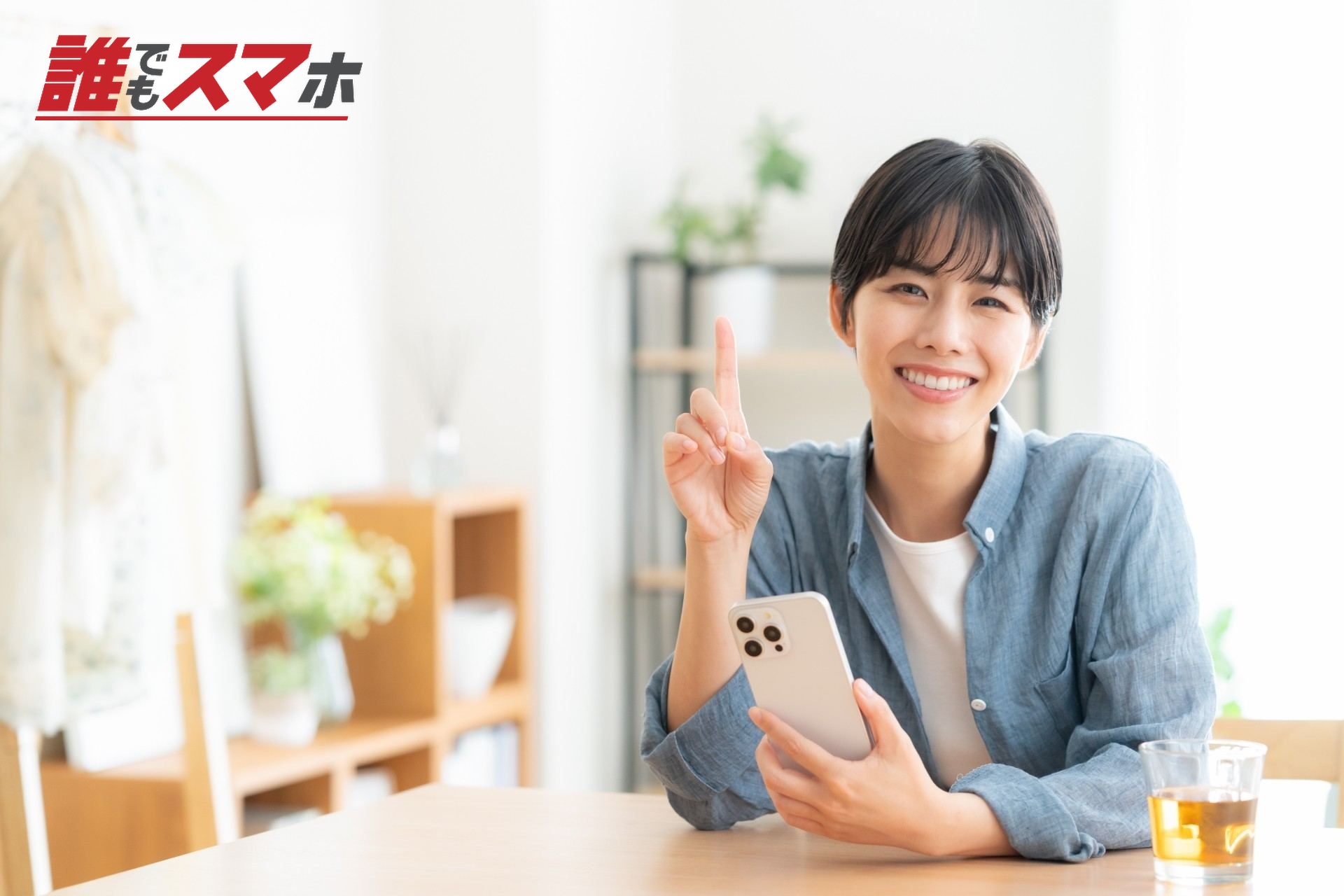 リビングでスマホを見る若い女性