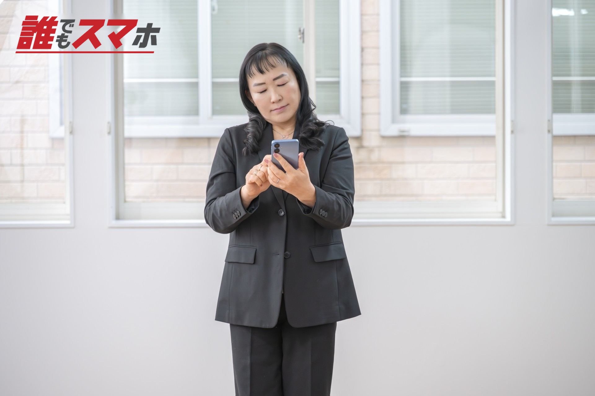 スマホを見るビジネスウーマン