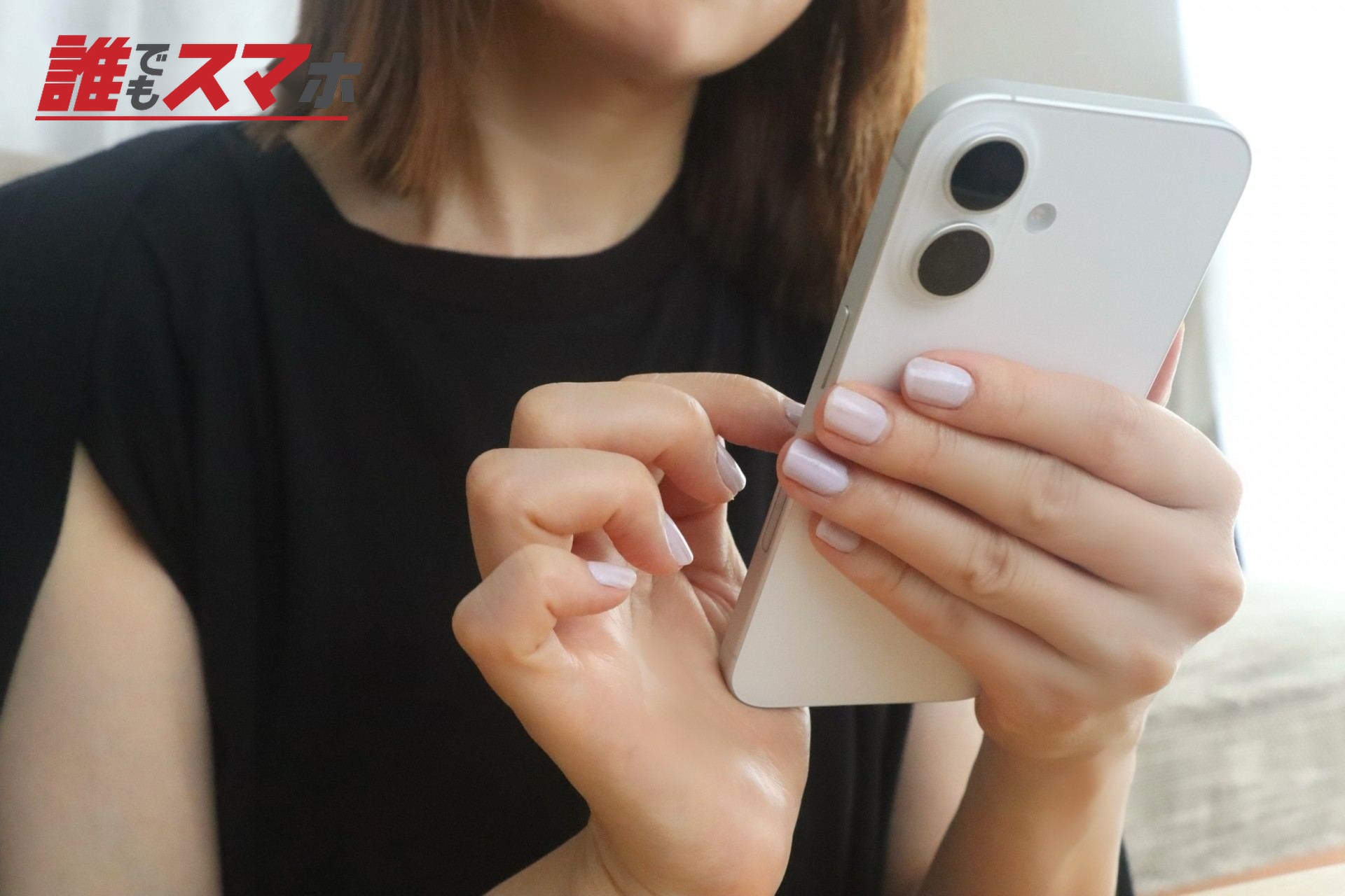 スマホを持つ女性