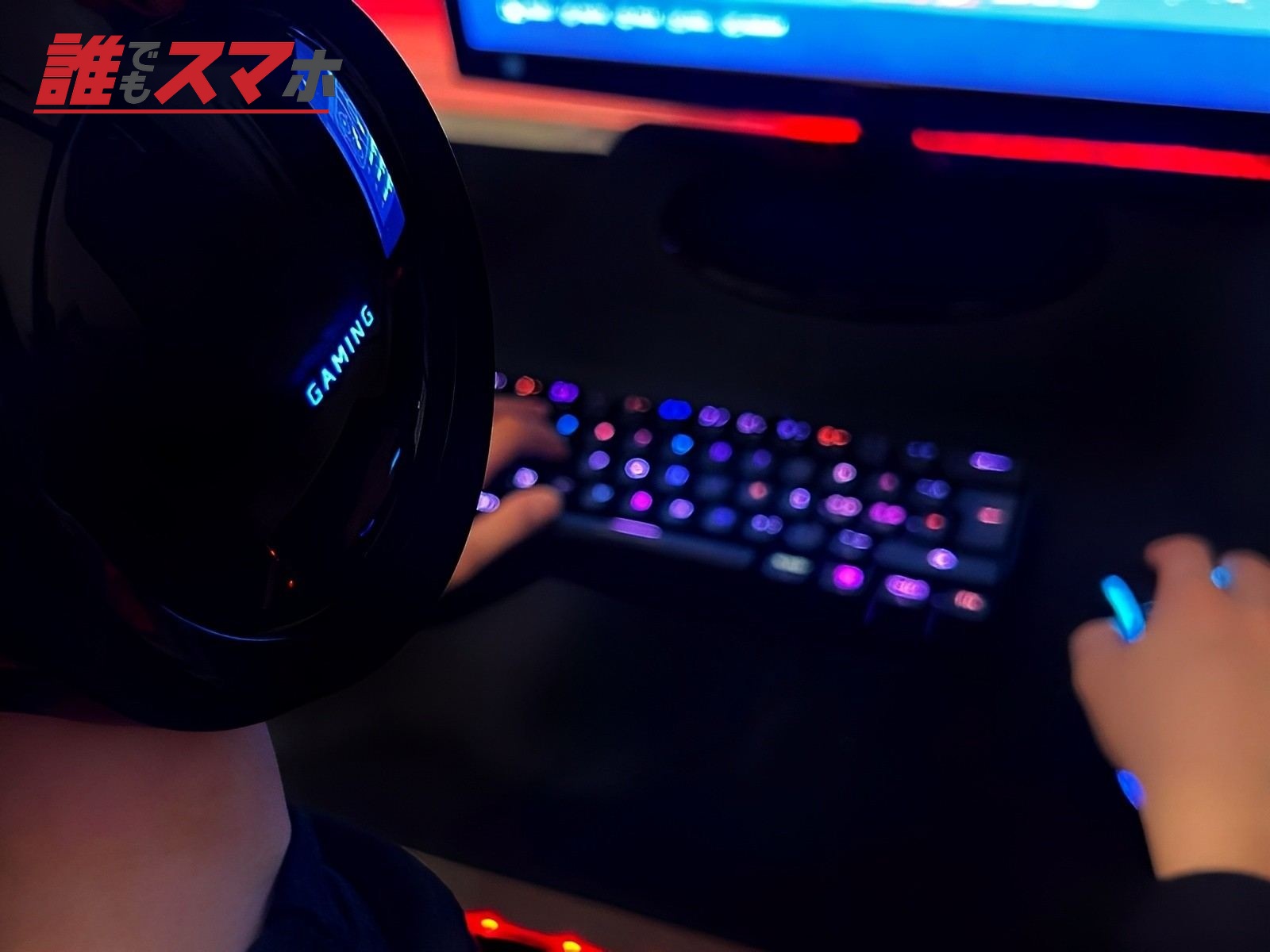 ゲームをする人