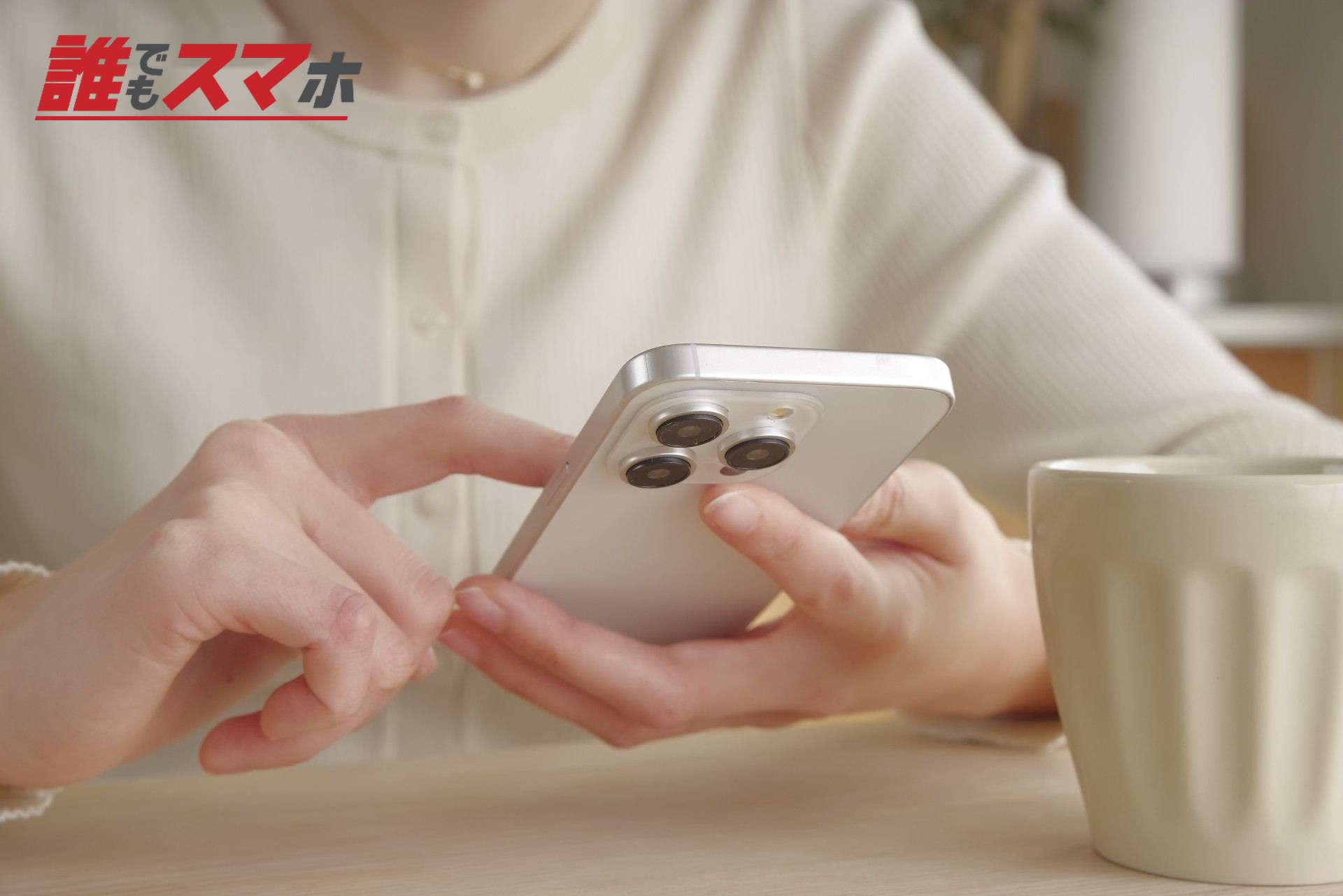 スマホを触る手元