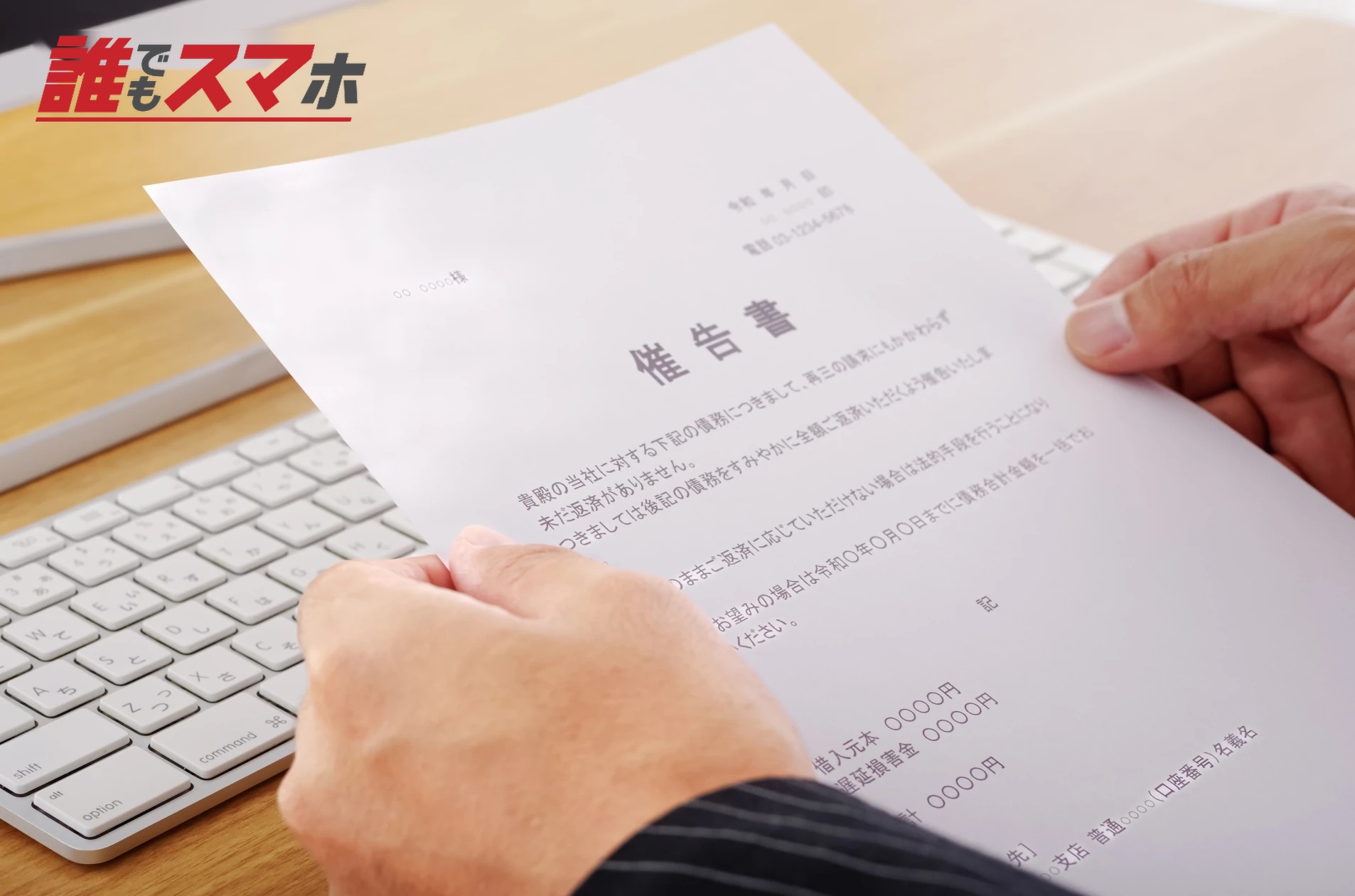 催告書