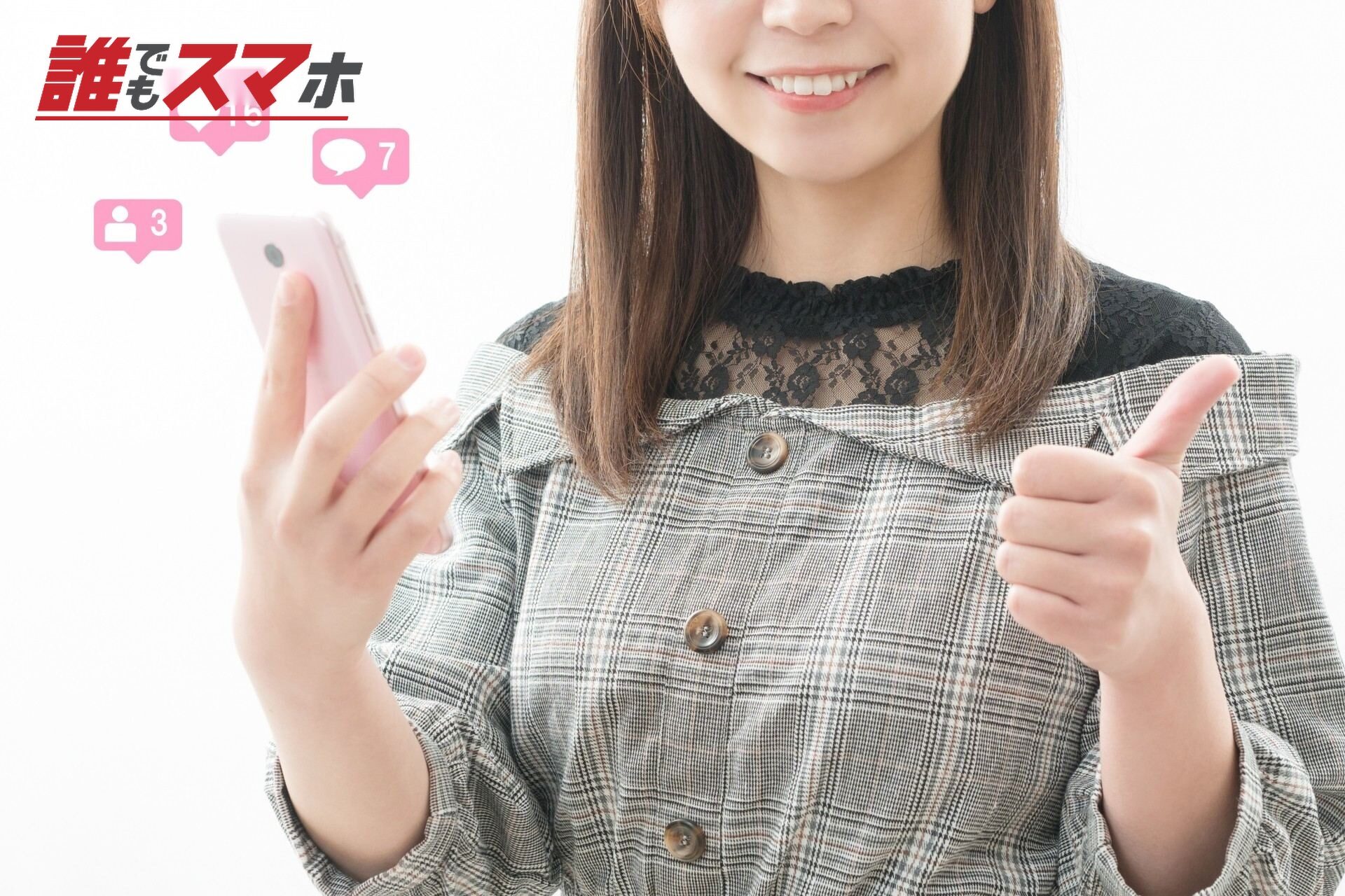 SNSイメージ