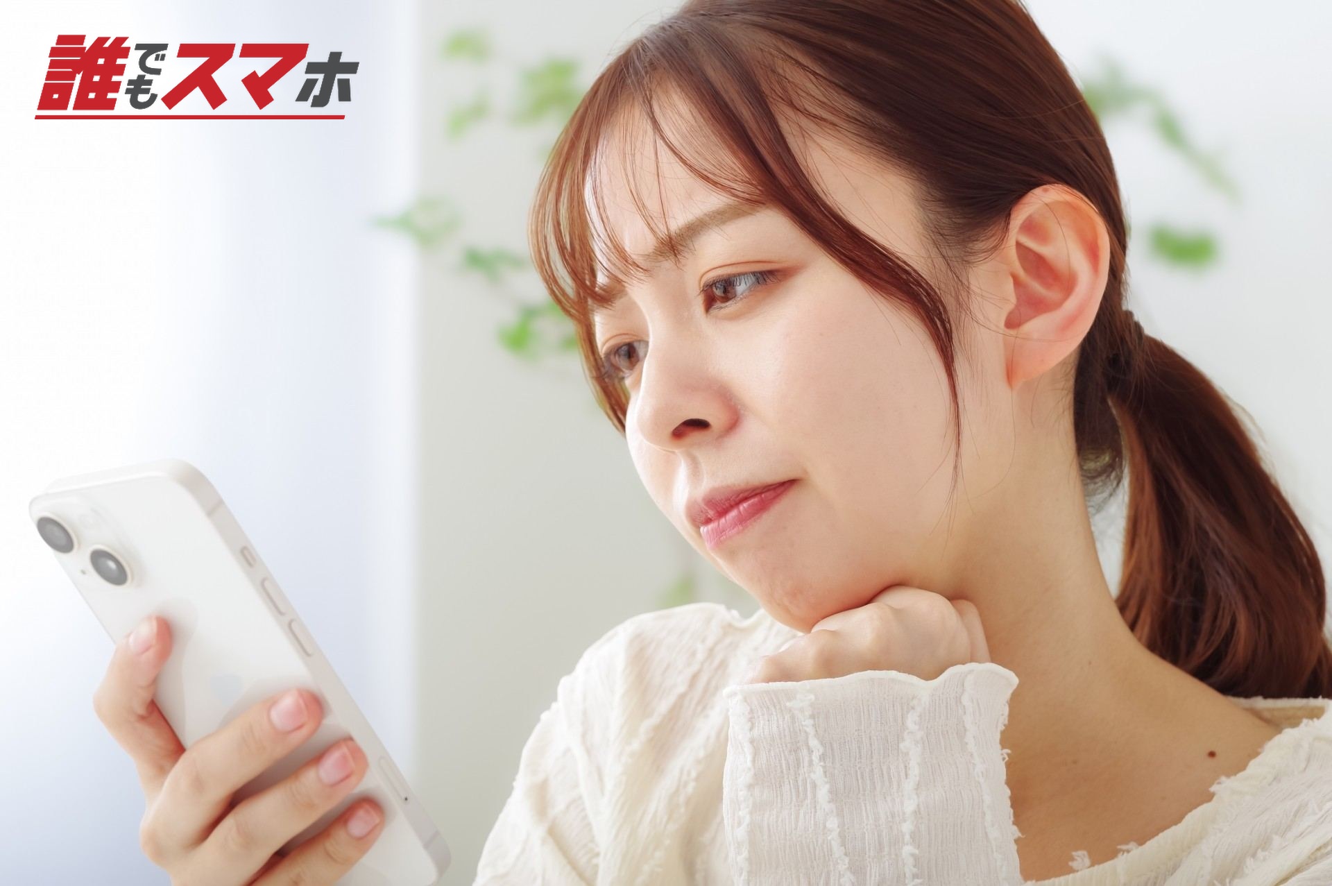 スマホを見て冴えない表情をする女性
