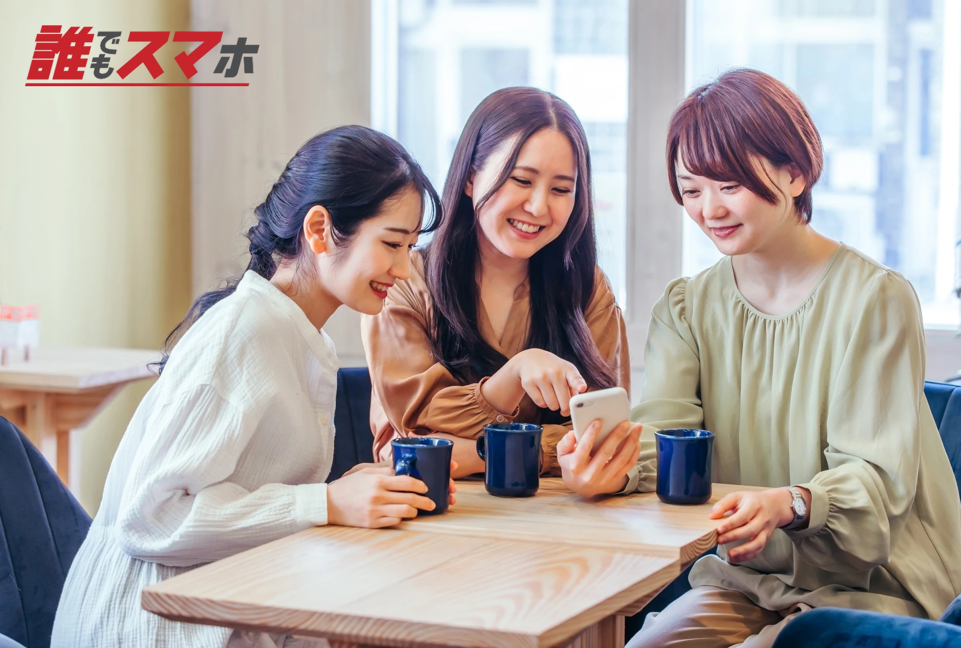 スマホを見て談笑している女性