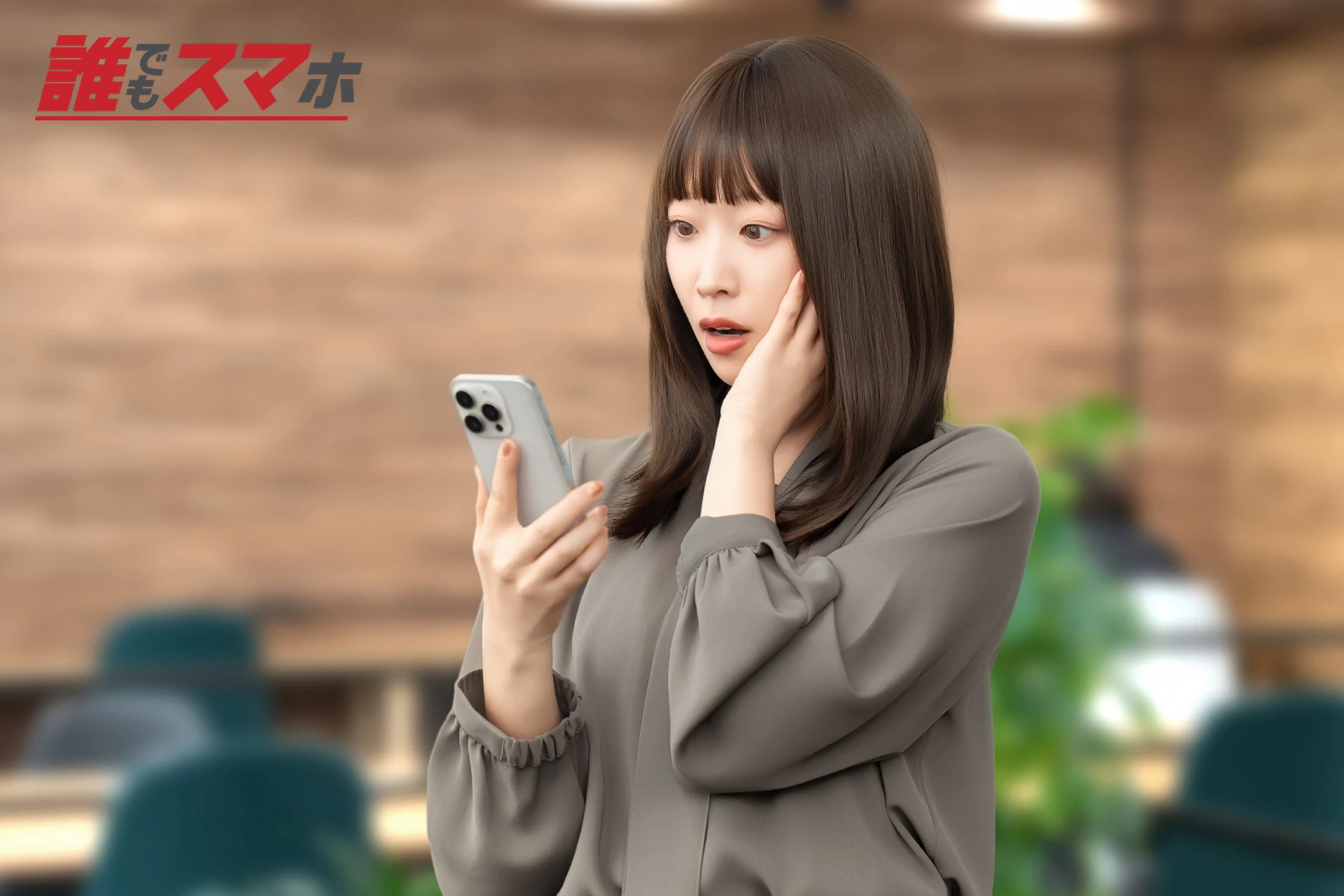 スマホの画面を見て驚くビジネスウーマン