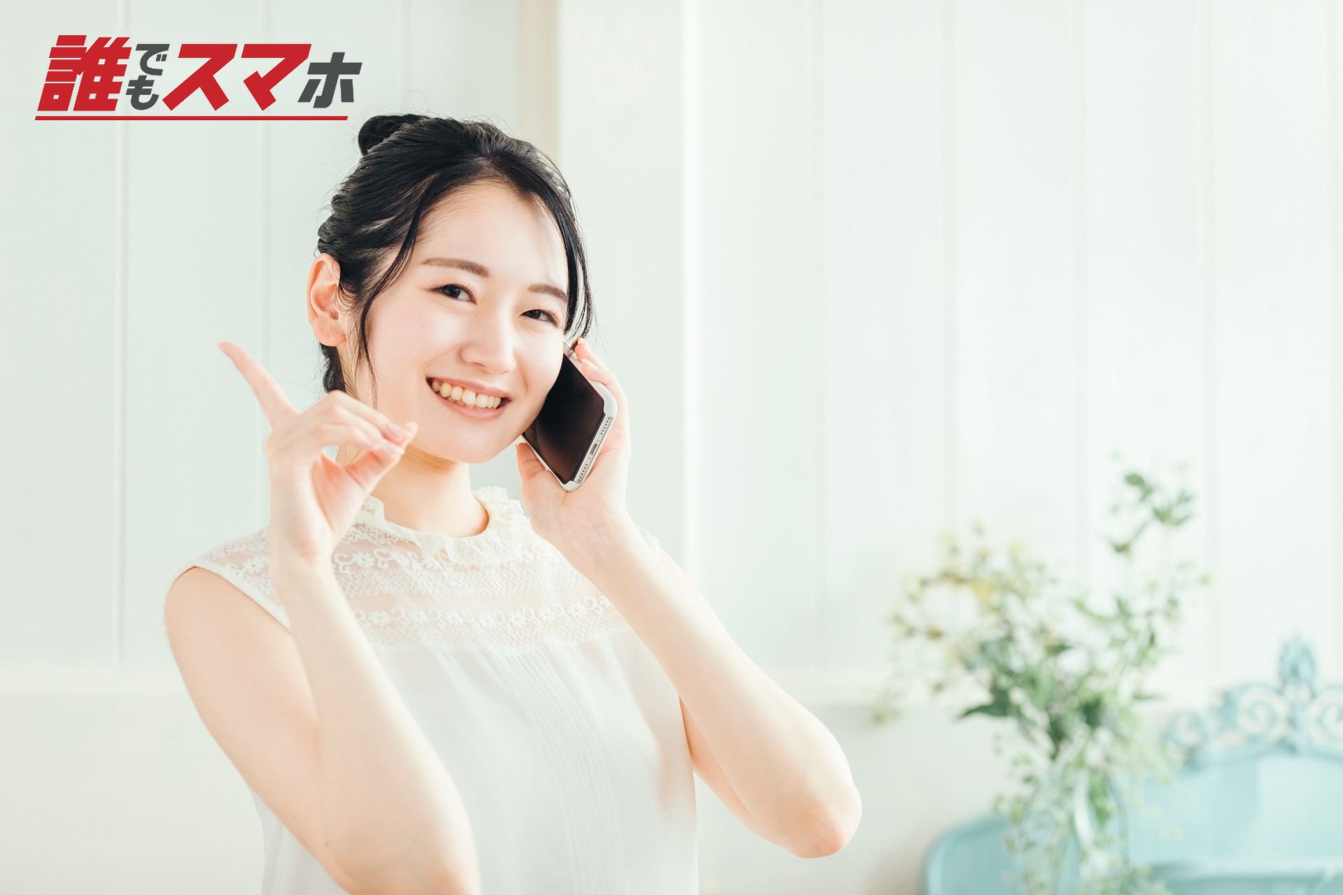 スマホで通話する女性