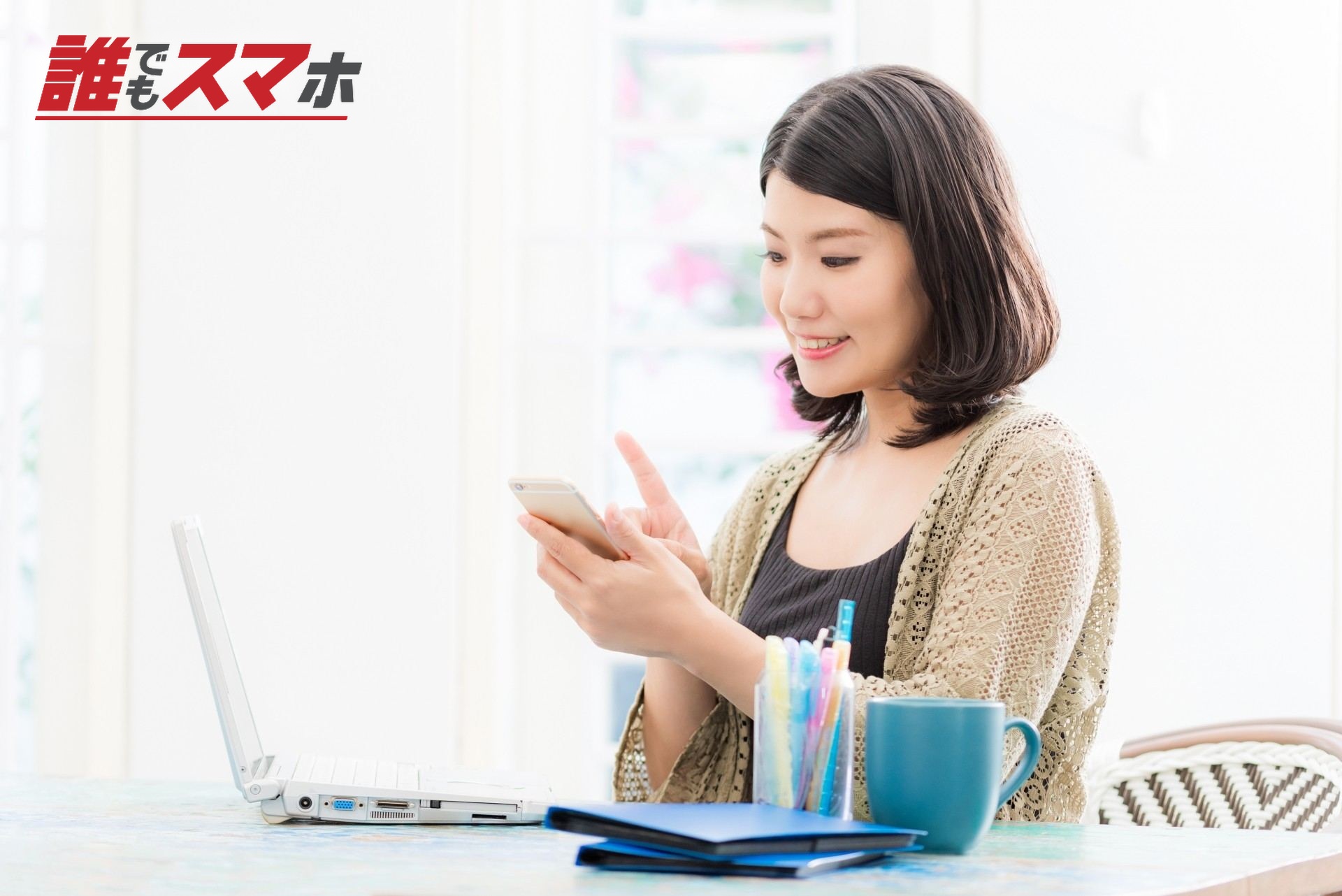 パソコンとスマホを操作する女性