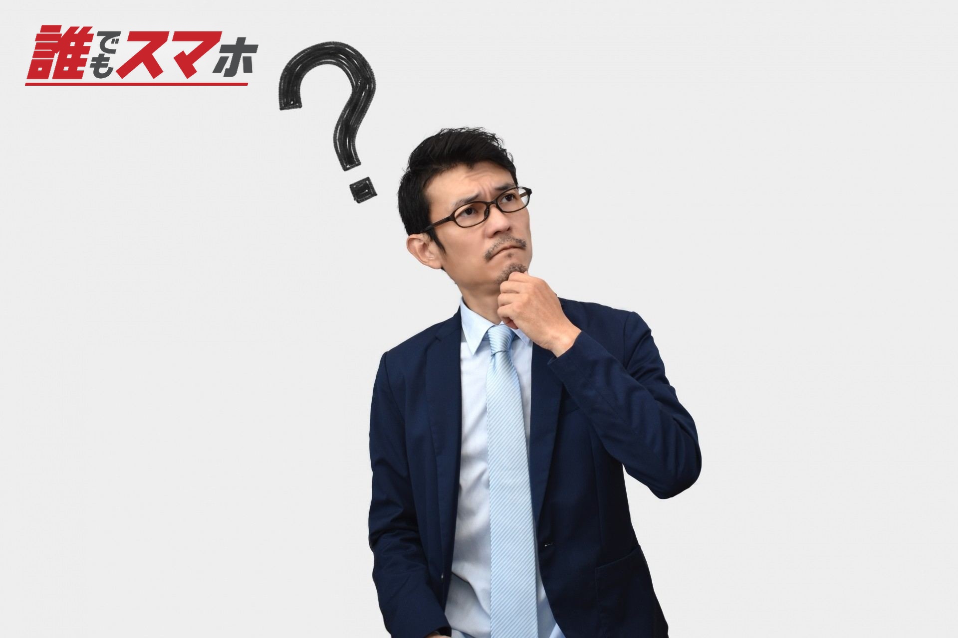 ？