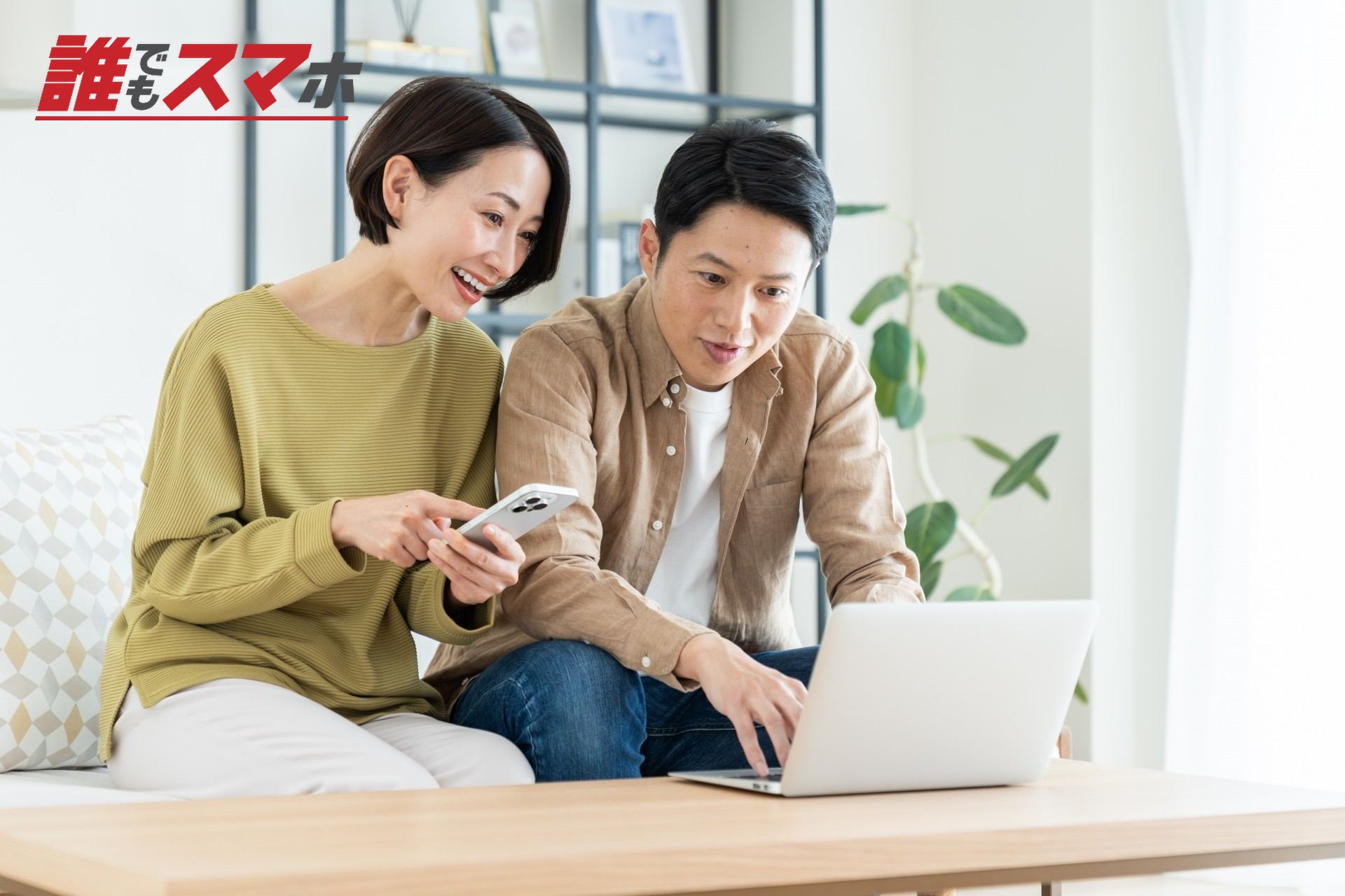 リビングで相談するミドルの夫婦
