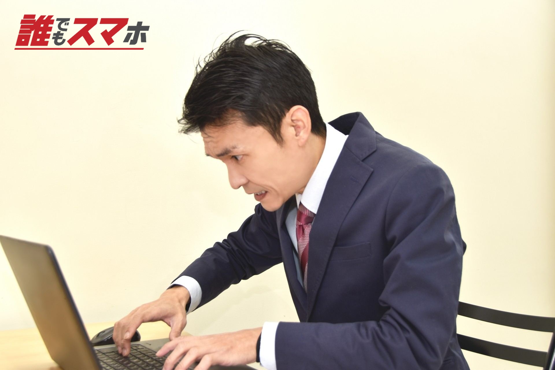焦ってPCを操作する男性