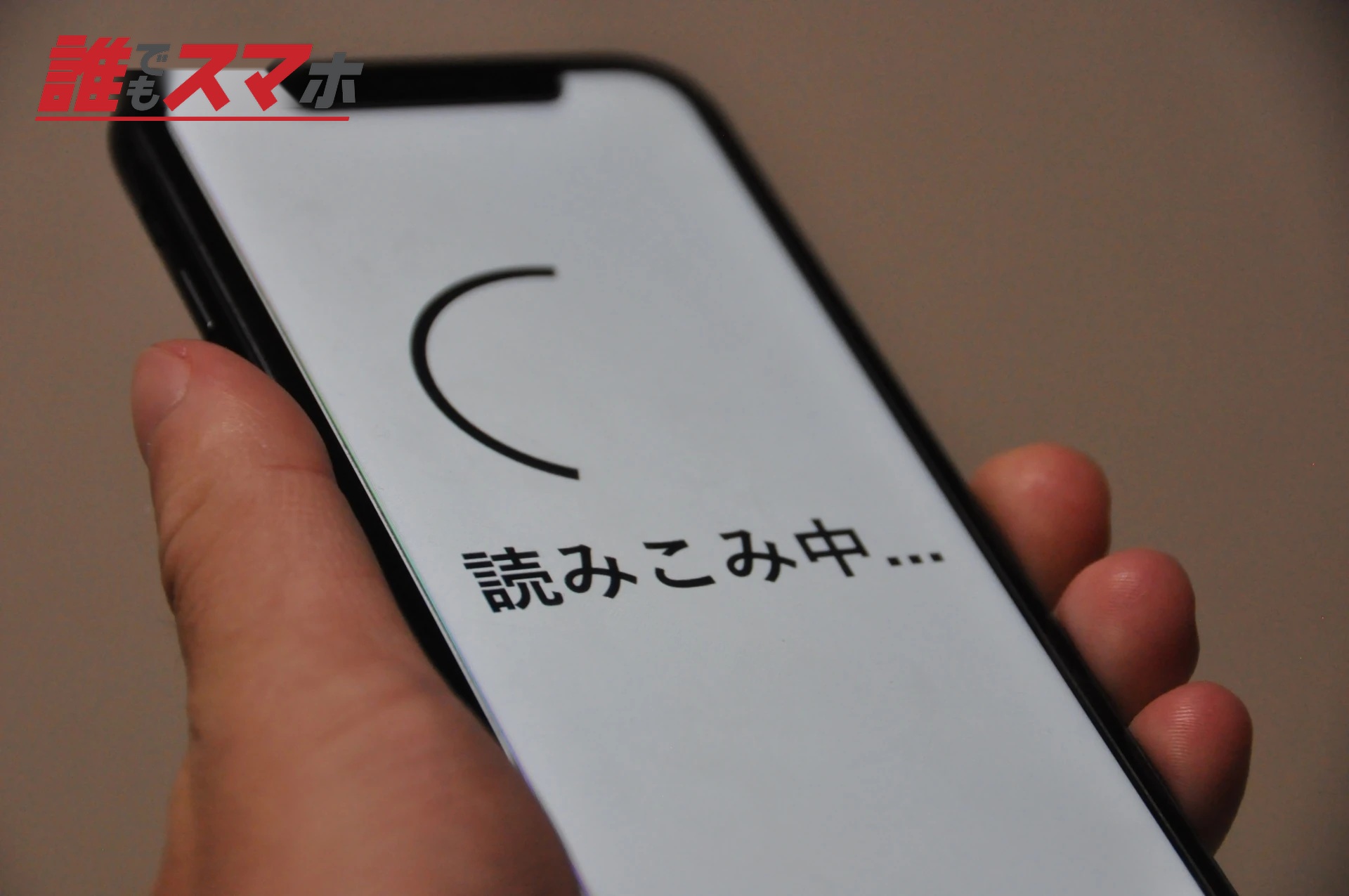 読み込み画面のイメージ