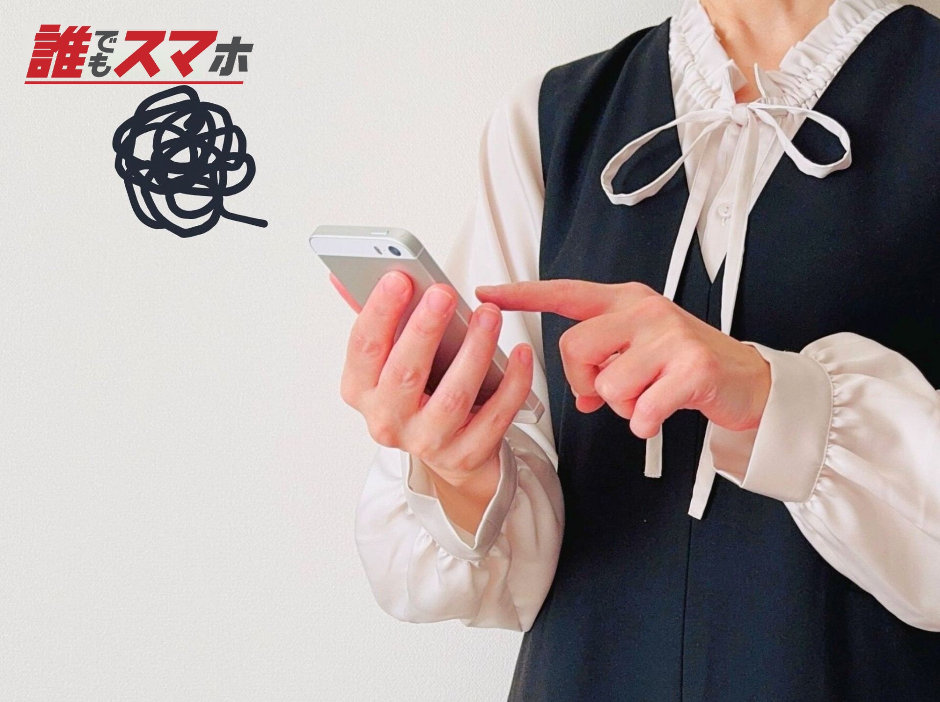 スマホ疲れ・スマホ脳過労・SNS疲れ