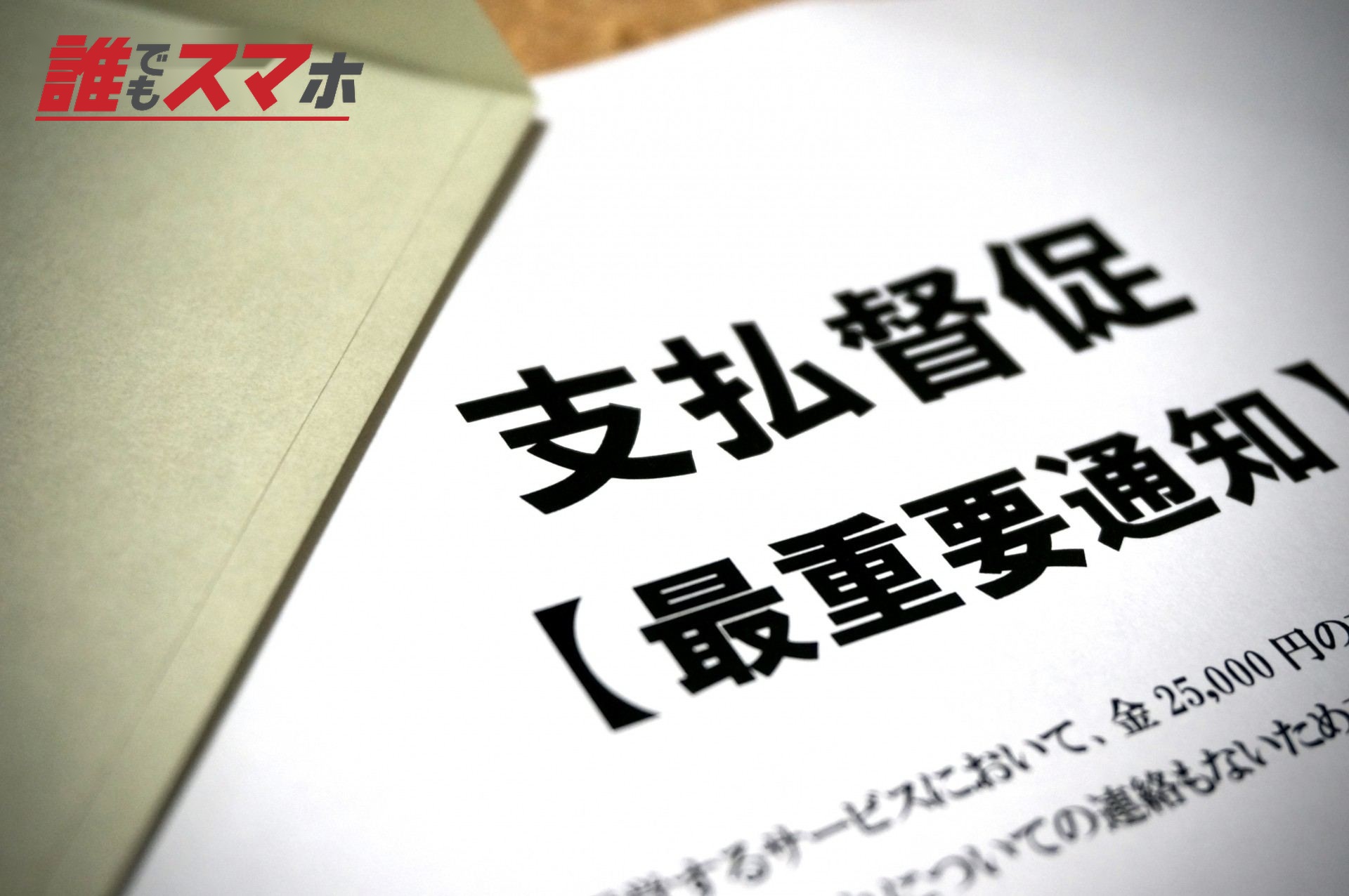支払督促のイメージ