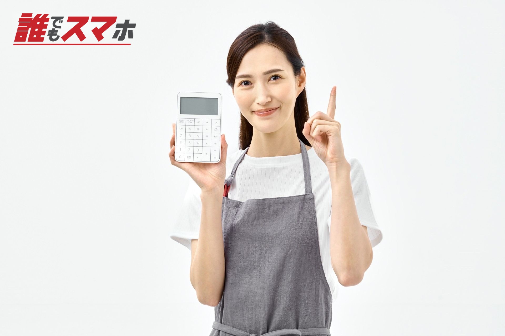 電卓を持つ指差しポーズする主婦