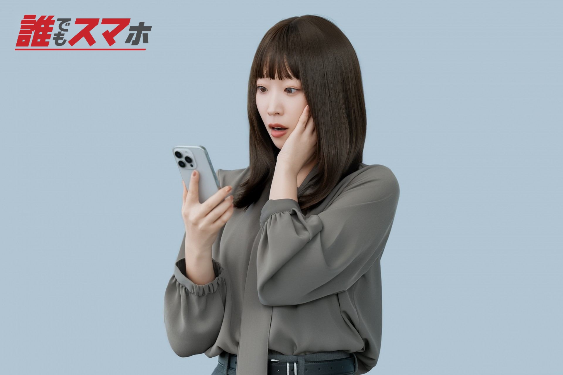 スマホの画面を見て驚くビジネスウーマン