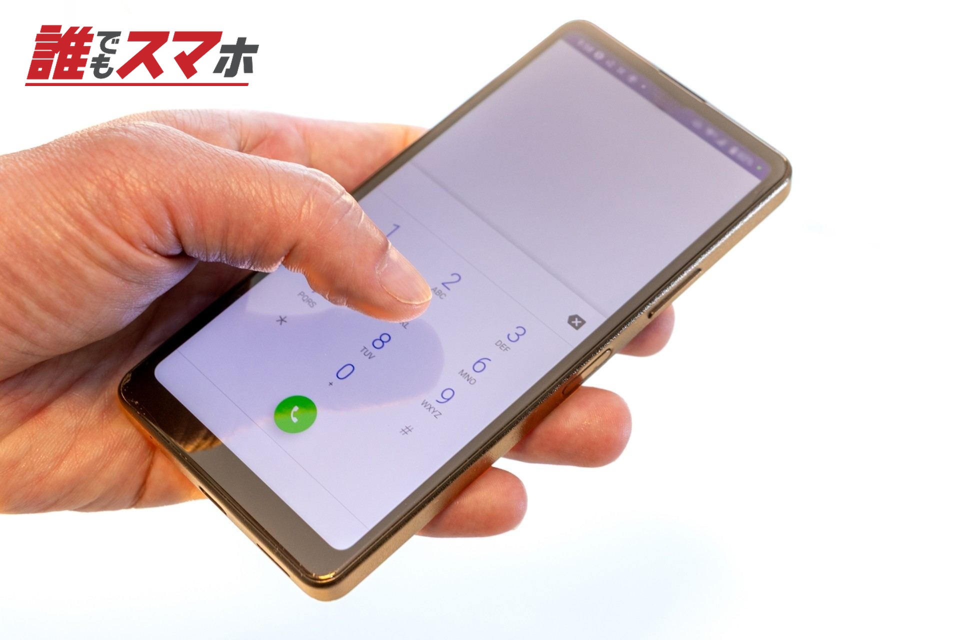 スマホで電話をかける