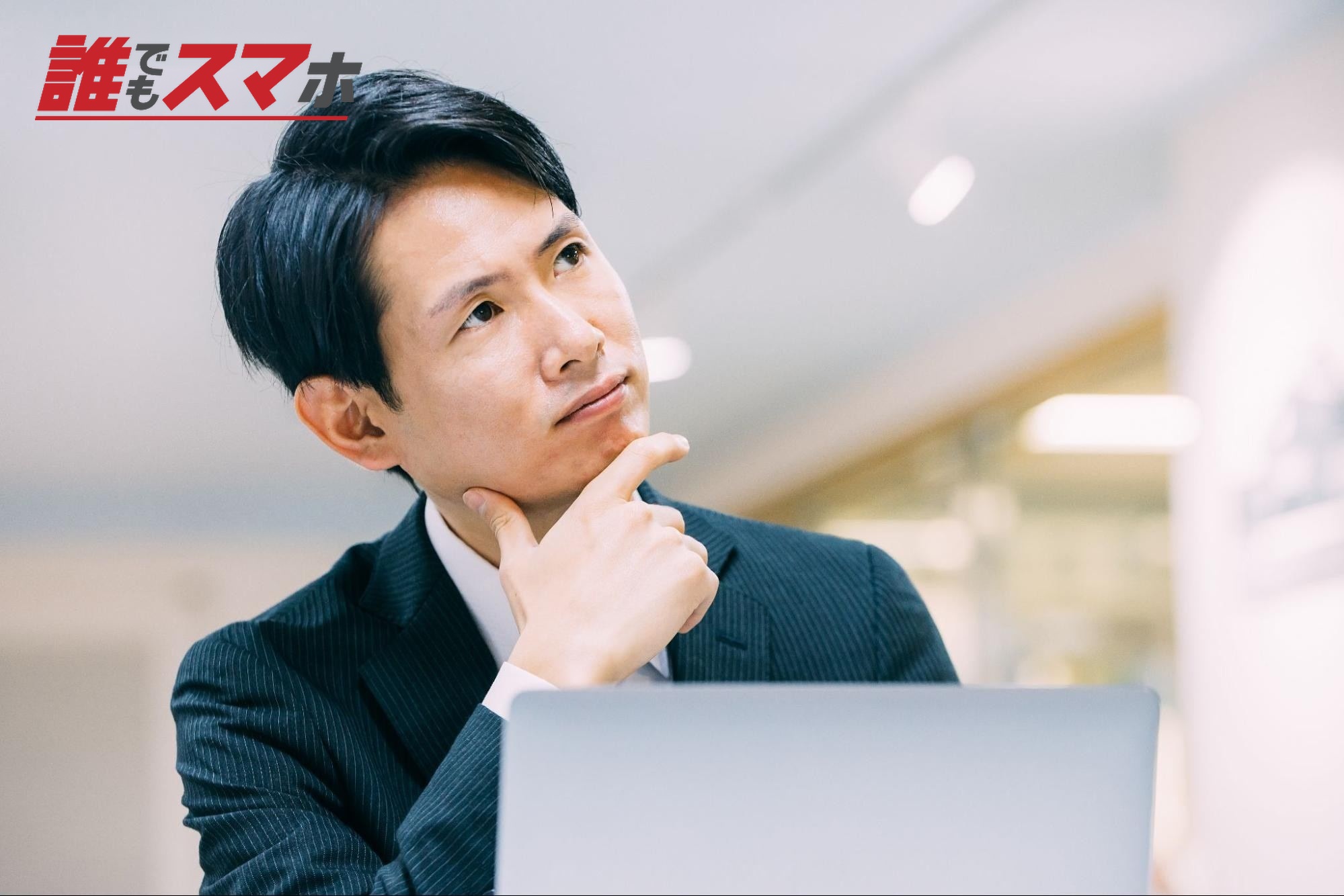 考える男性