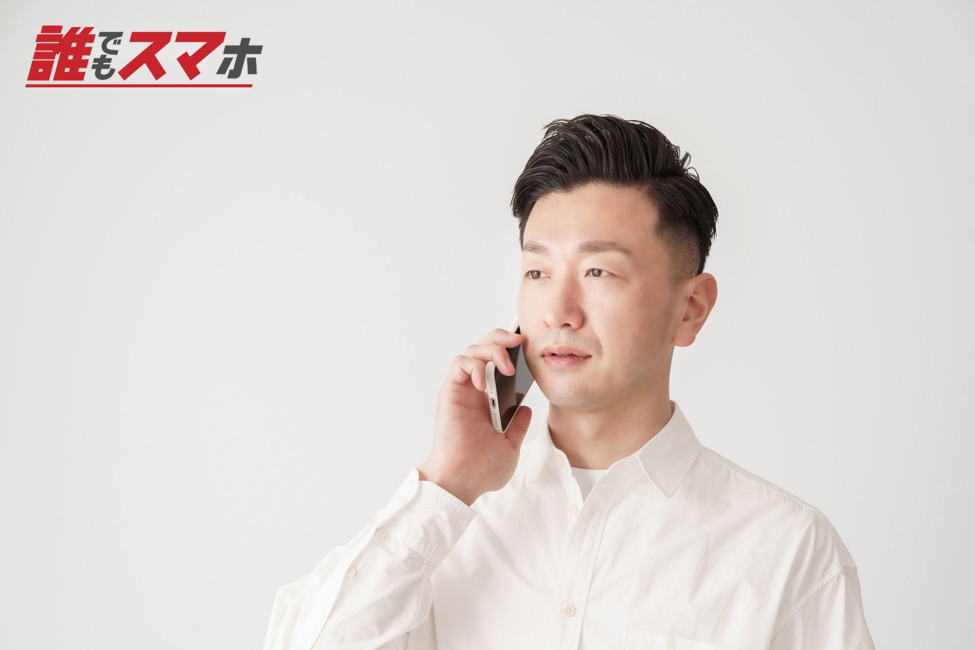 通話する男性