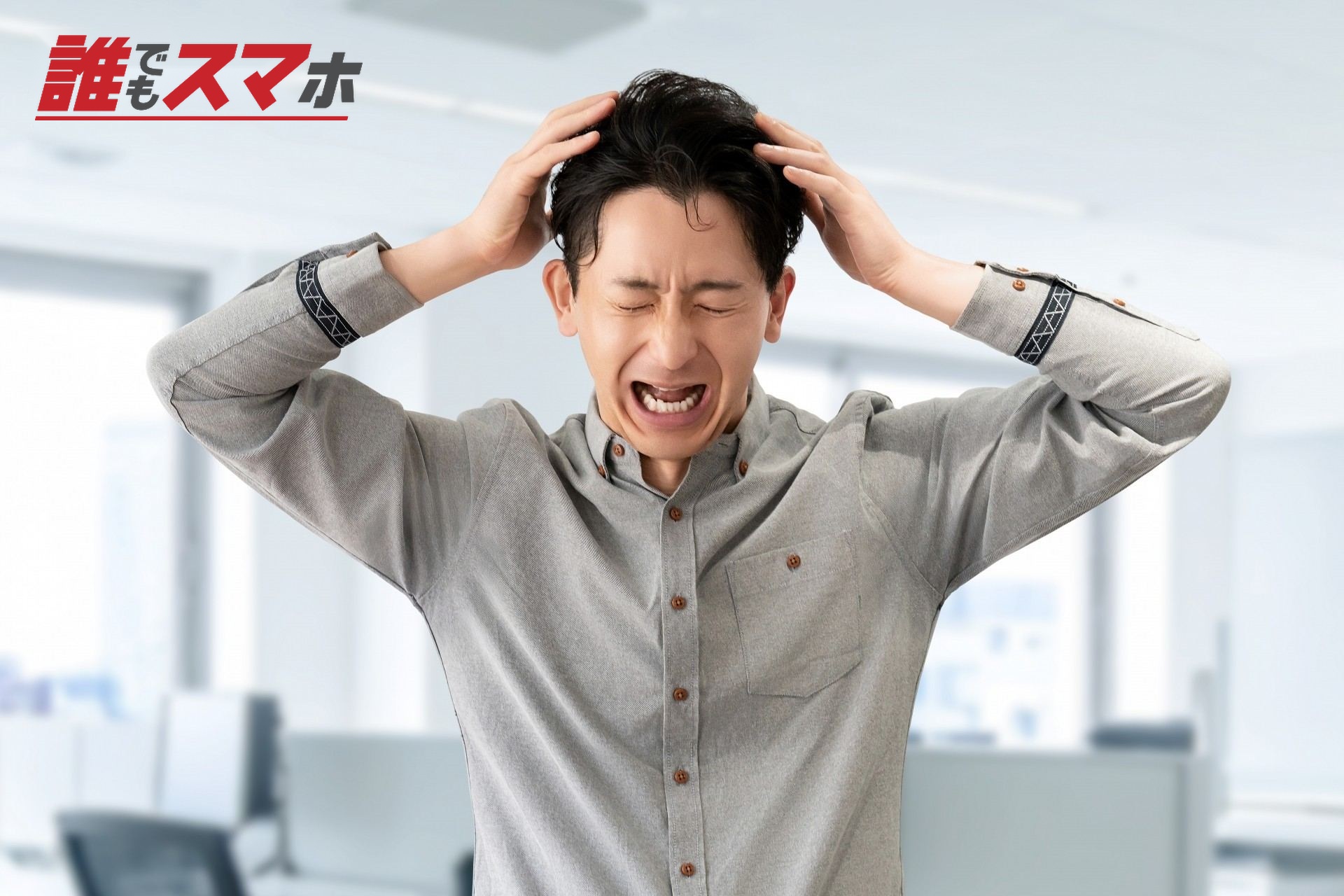 頭を抱える男性