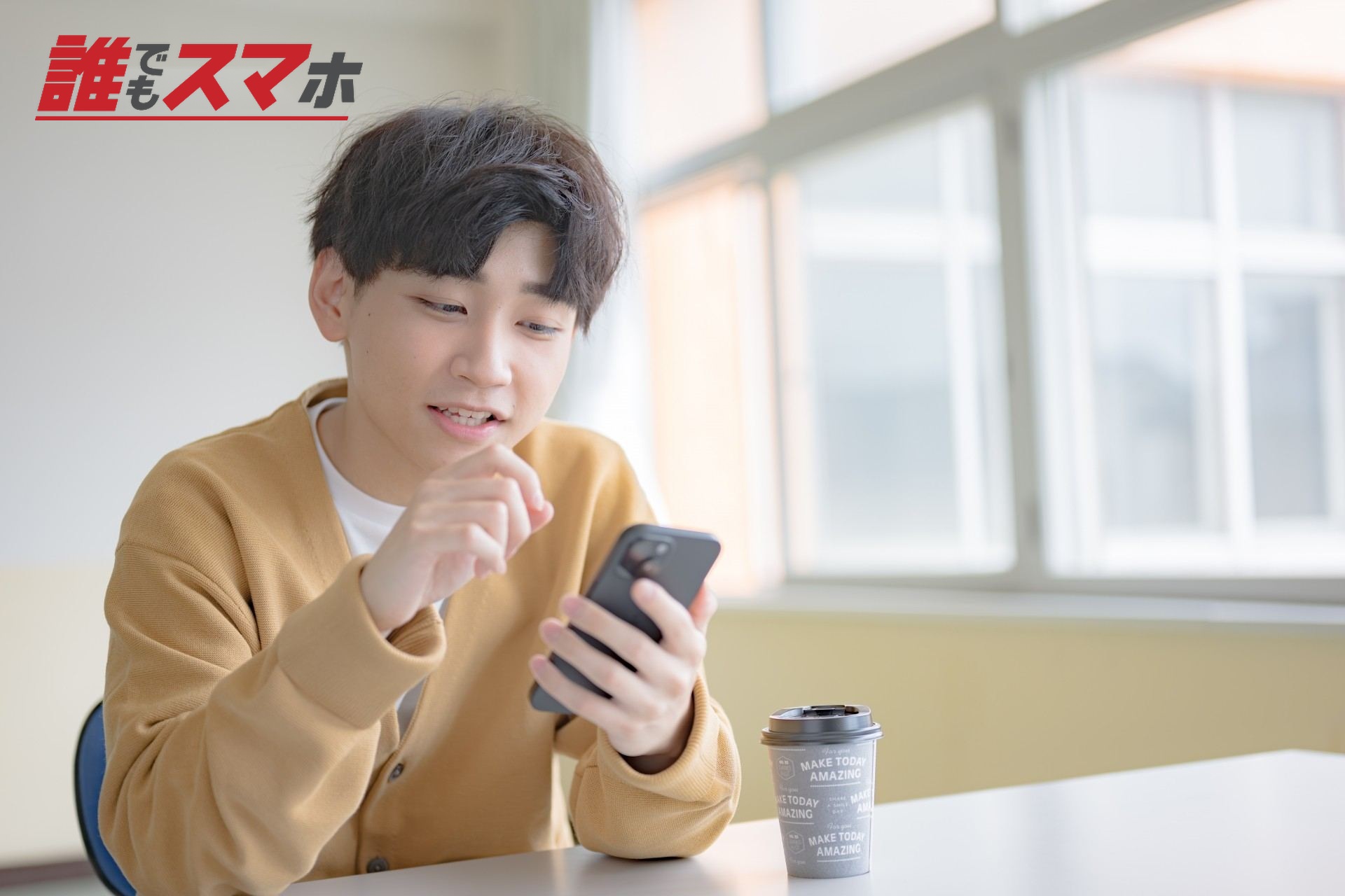 スマホをタッチする私服男性