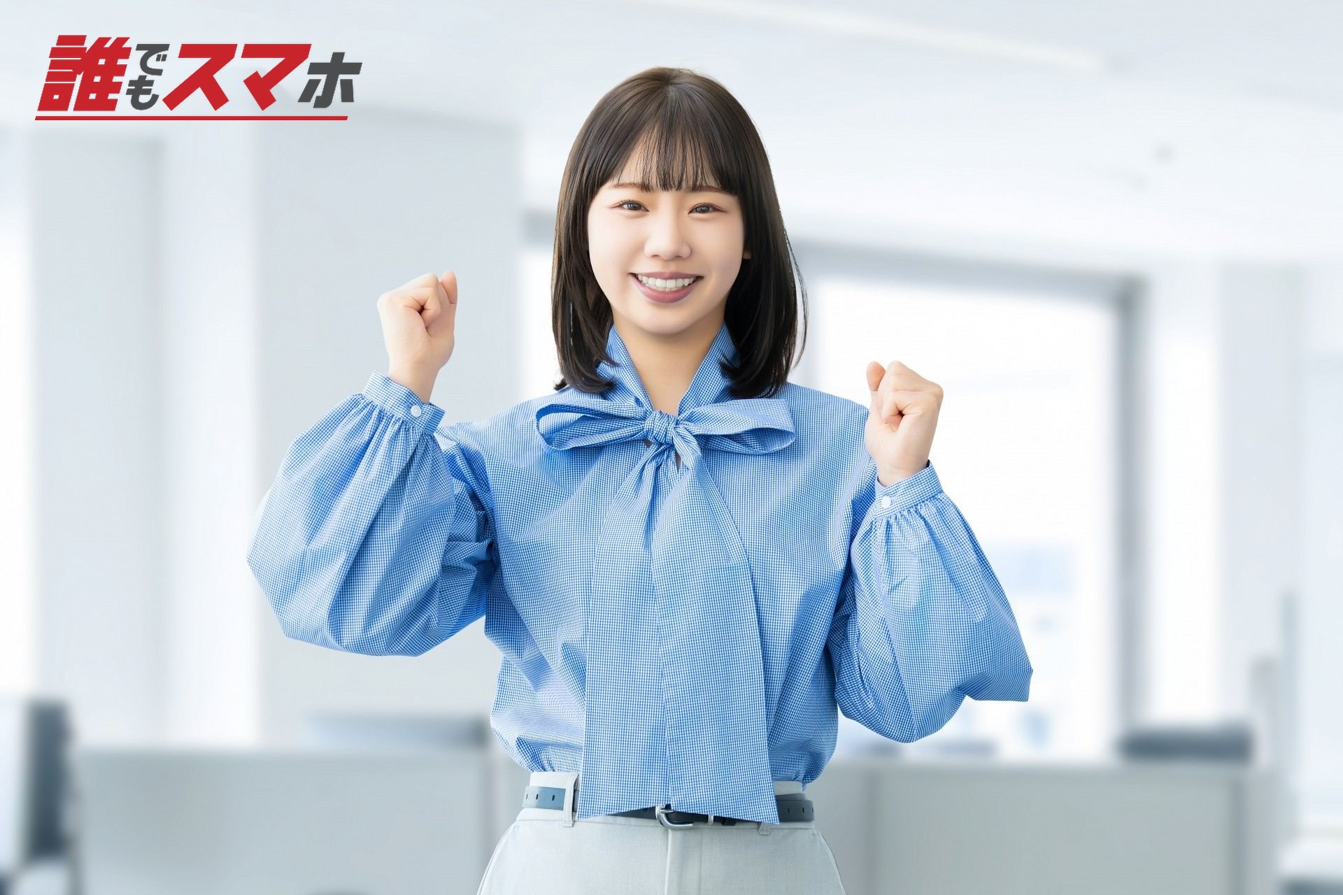 オフィスでガッツポーズをする若い女性